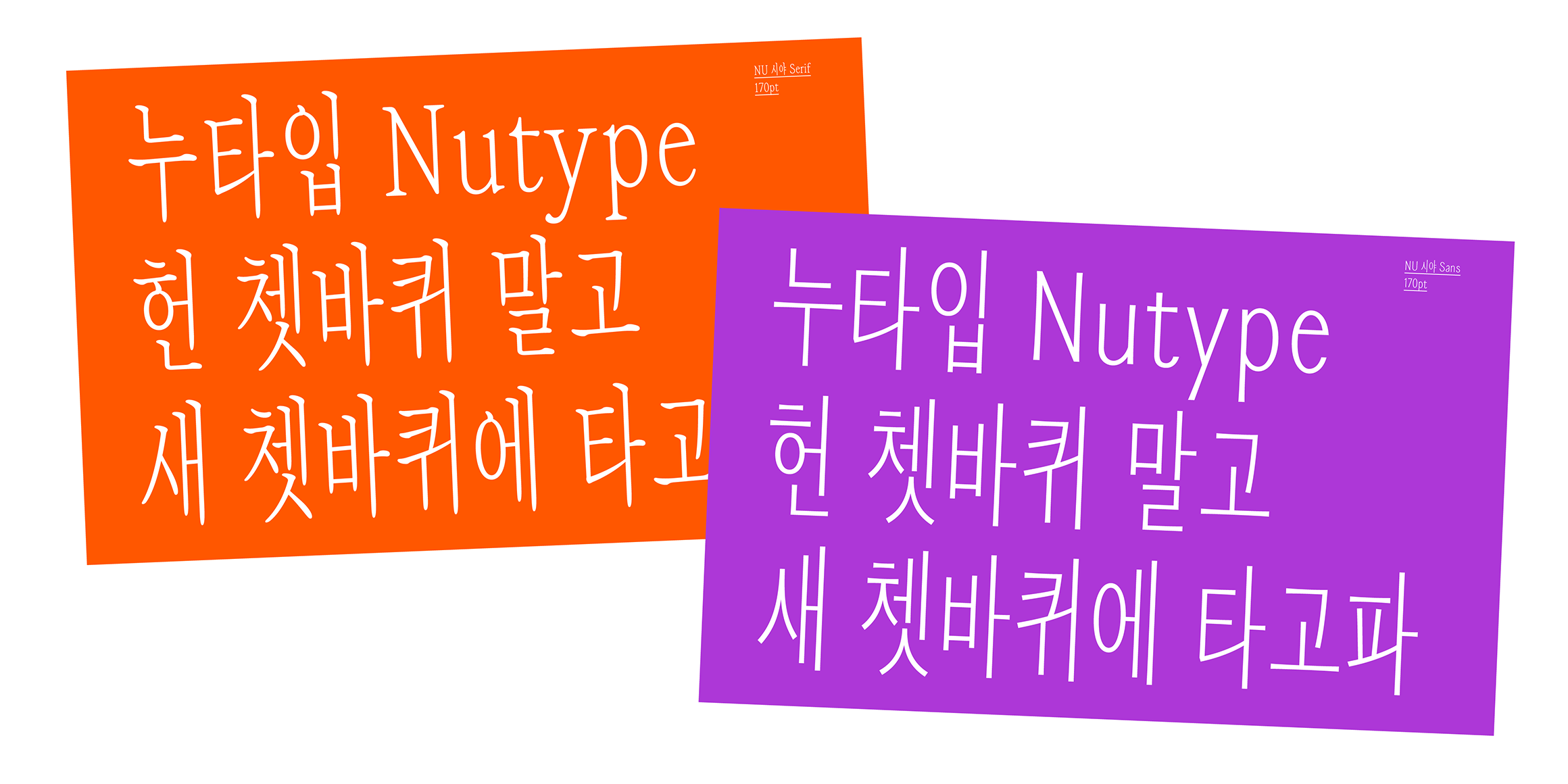 NU 시야 font in use
