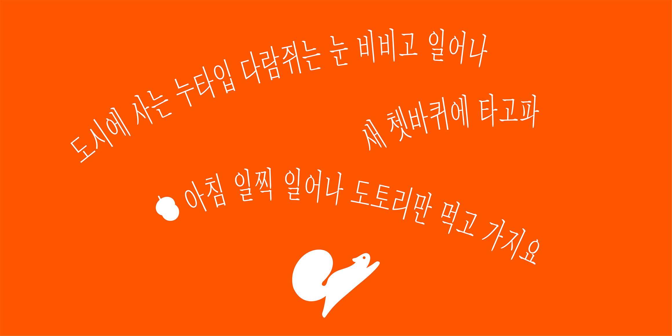 NU 시야 font in use