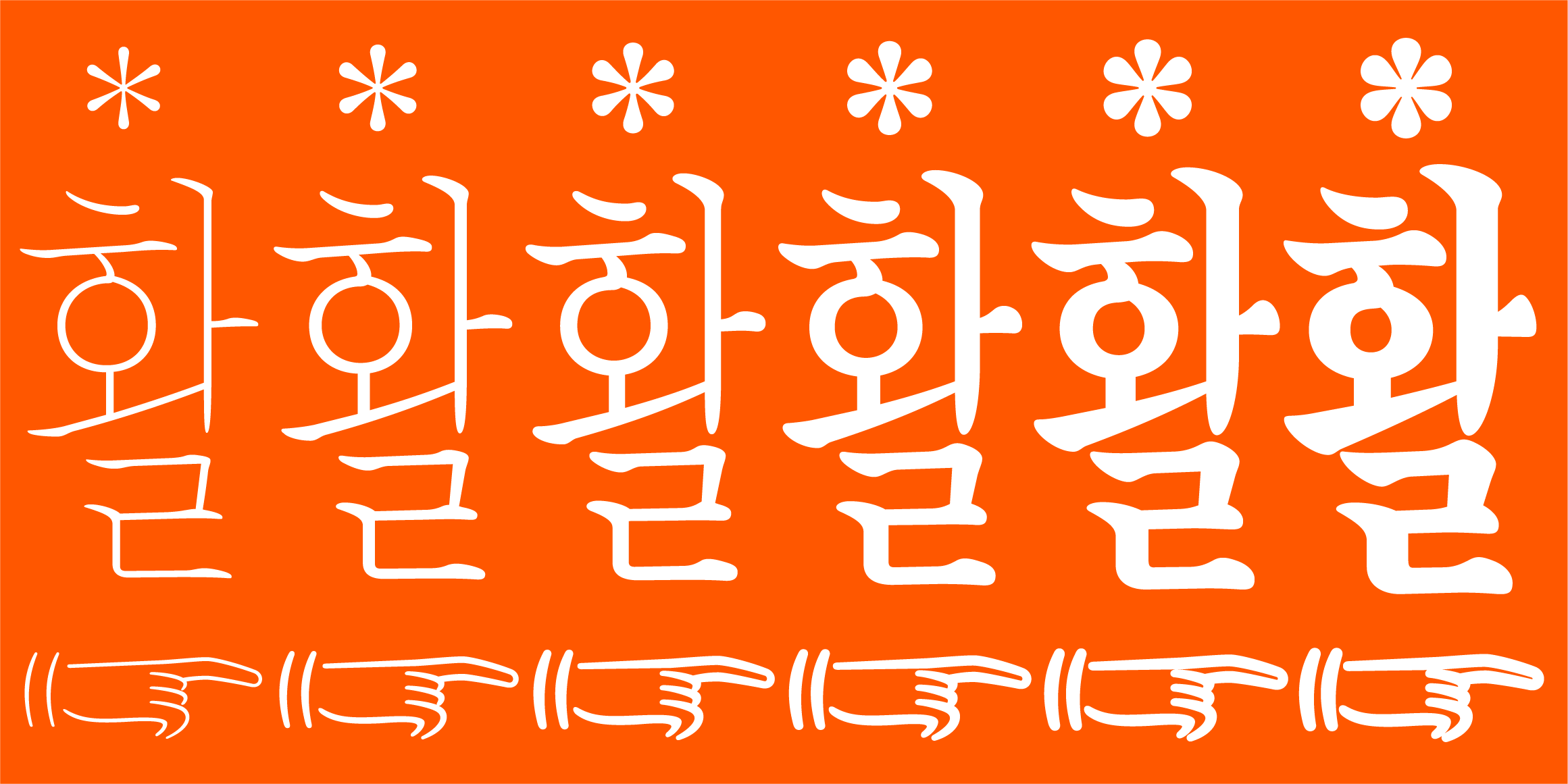 NU 시야 font in use