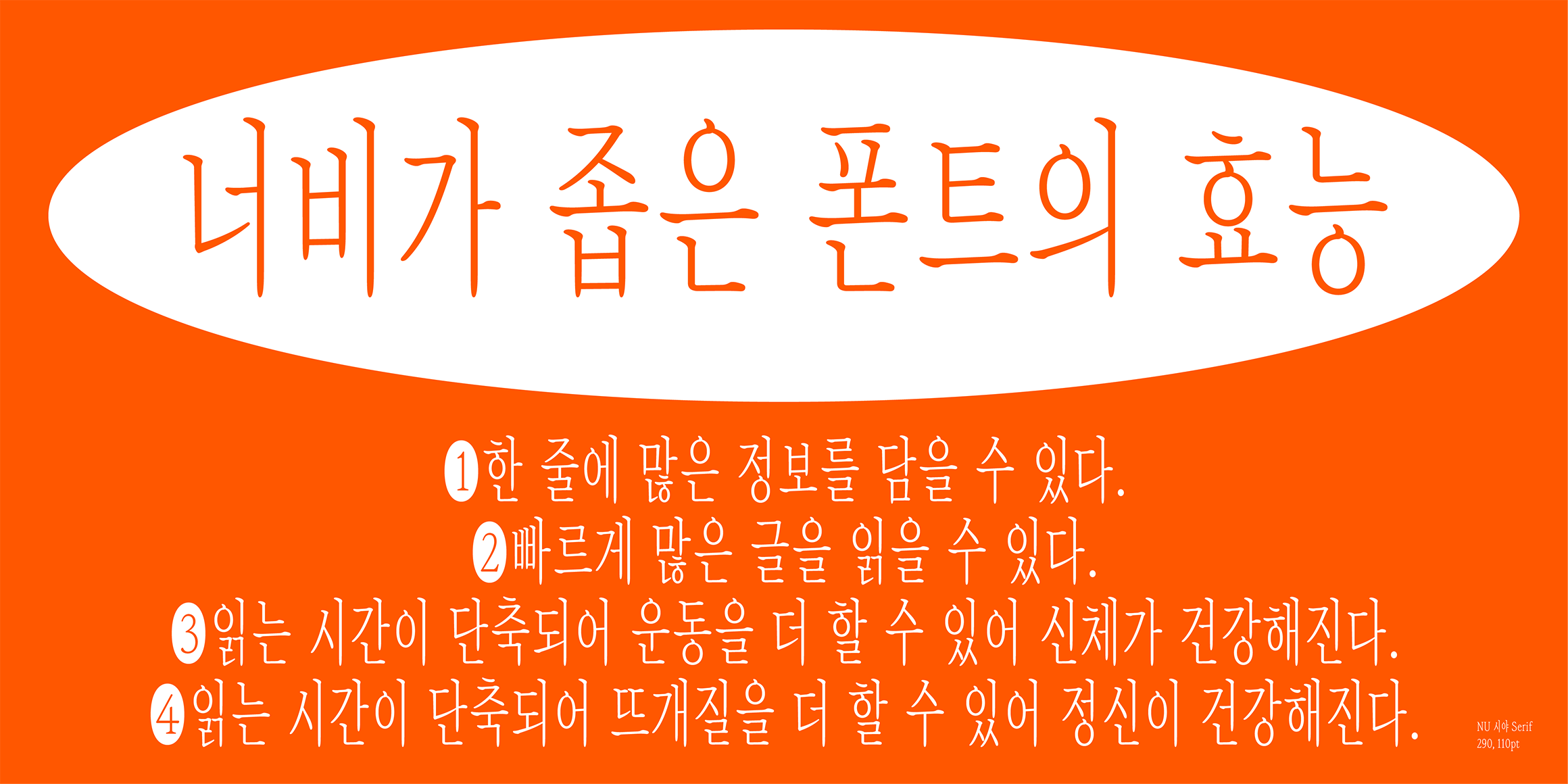 NU 시야 font in use