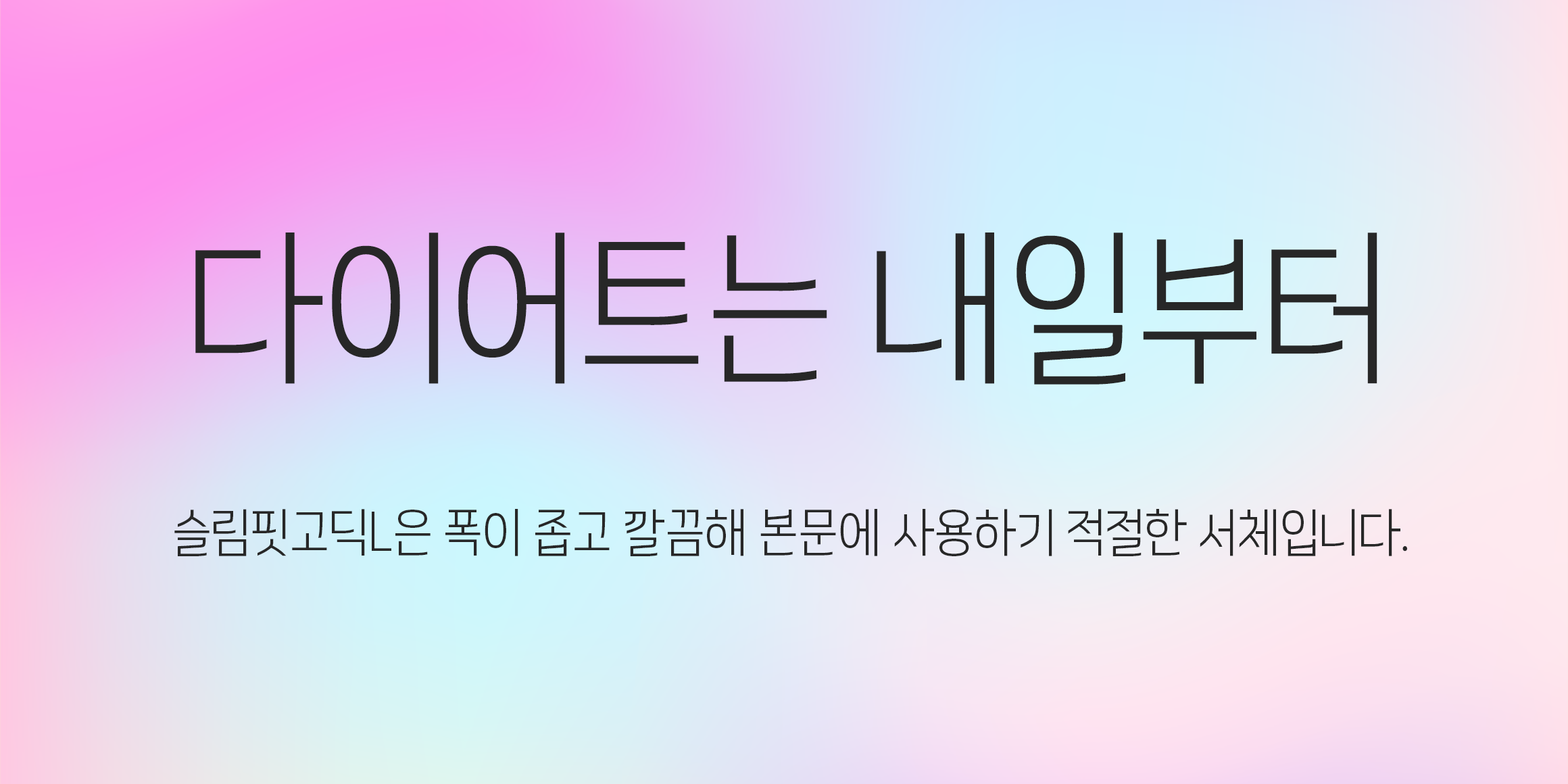 Od슬림핏고딕L font in use