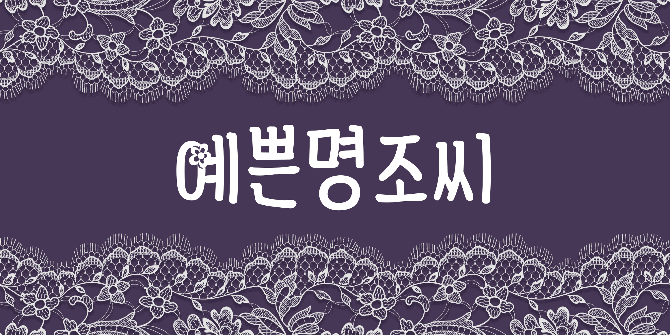 OdBeautyMincho font in use