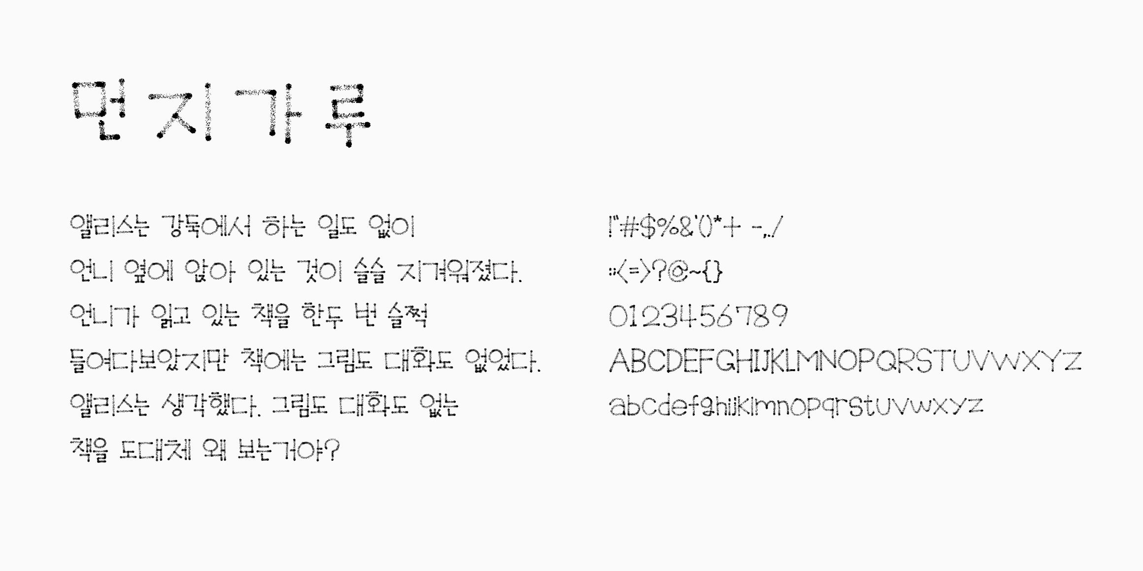RK-먼지가루 font in use