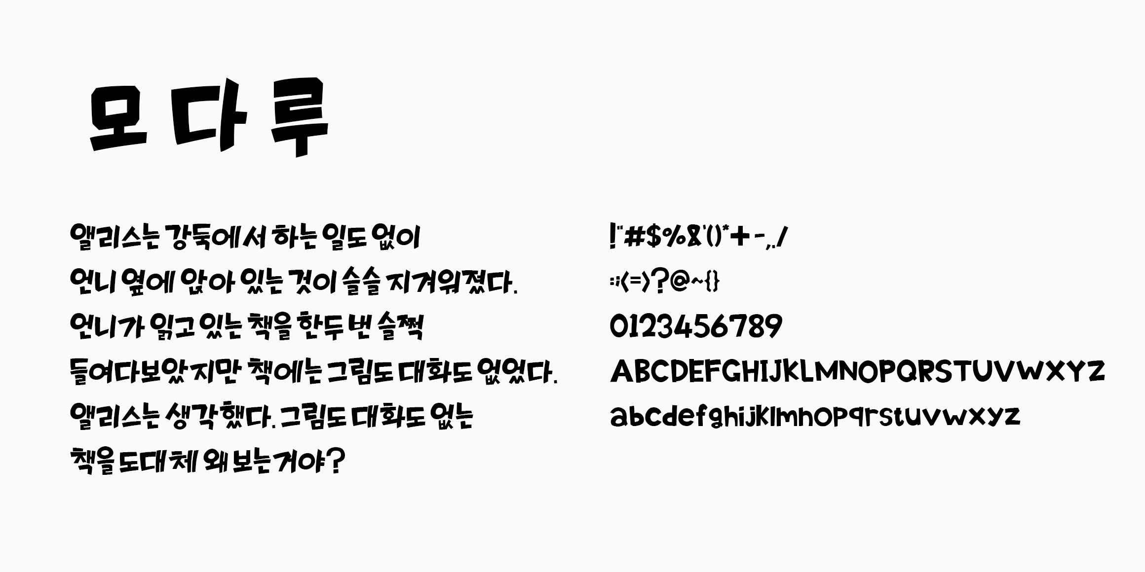 RK-모다루 font in use