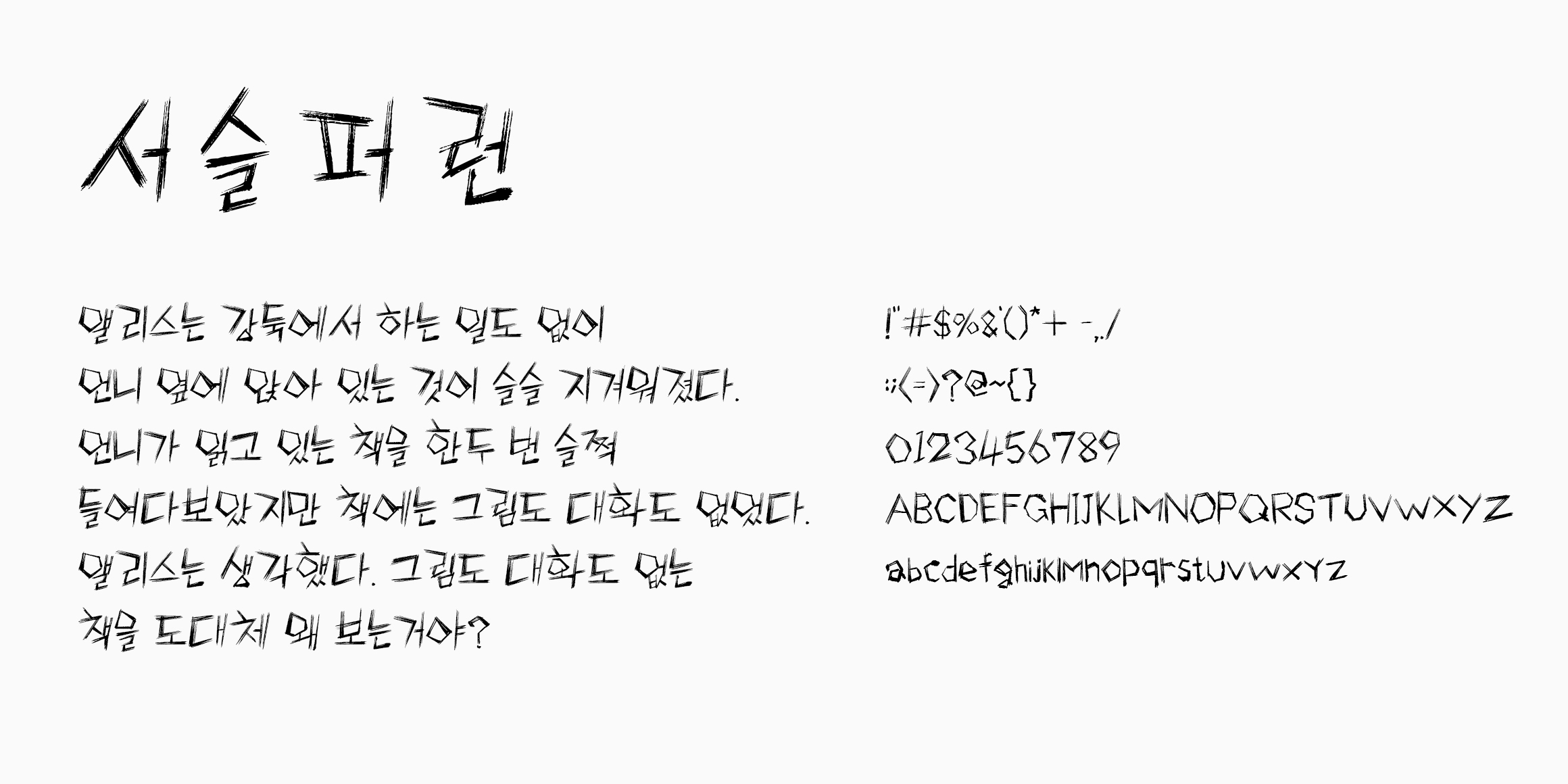 RK-서슬퍼런 font in use