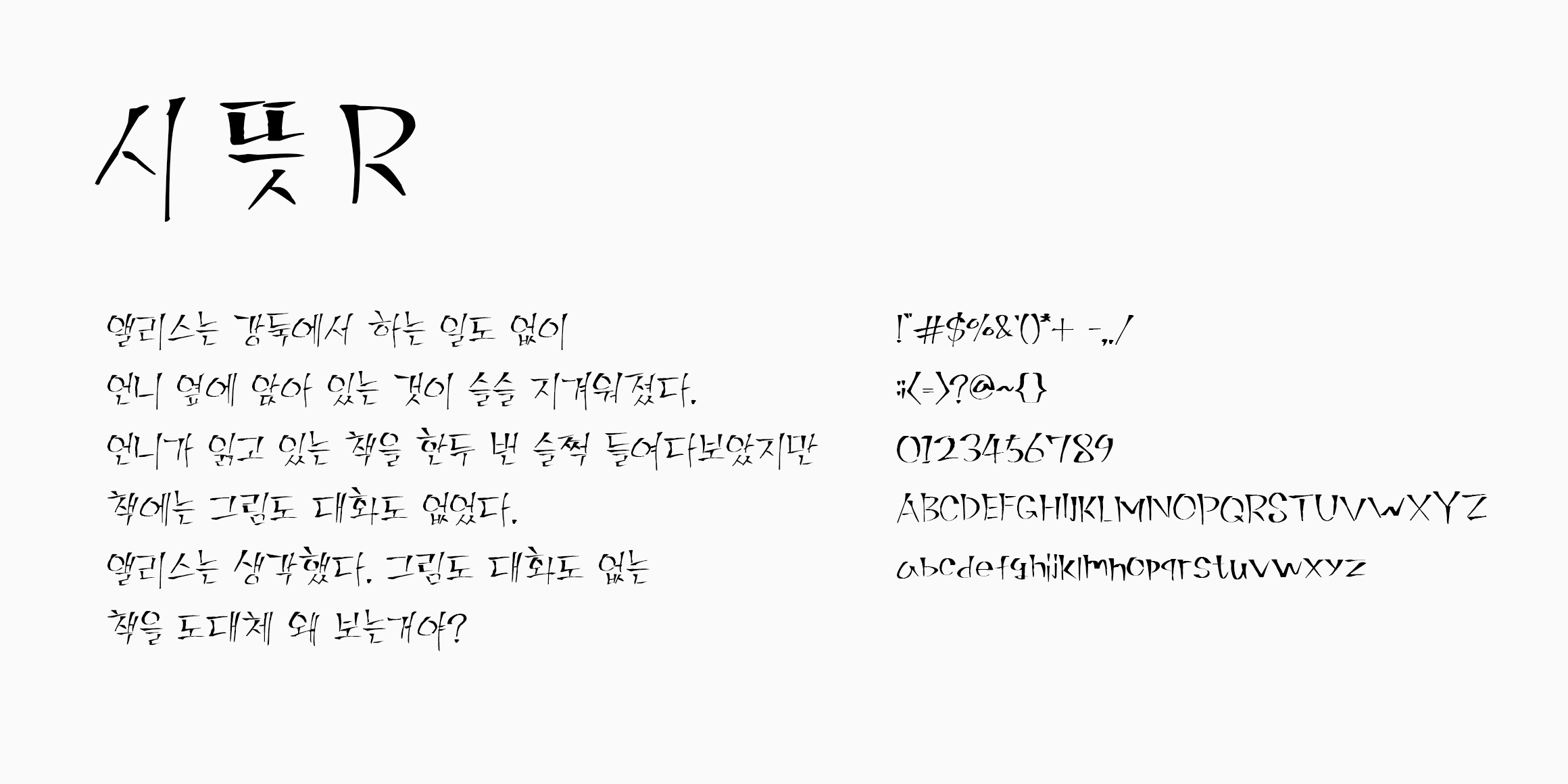 RK-Shitteut font in use