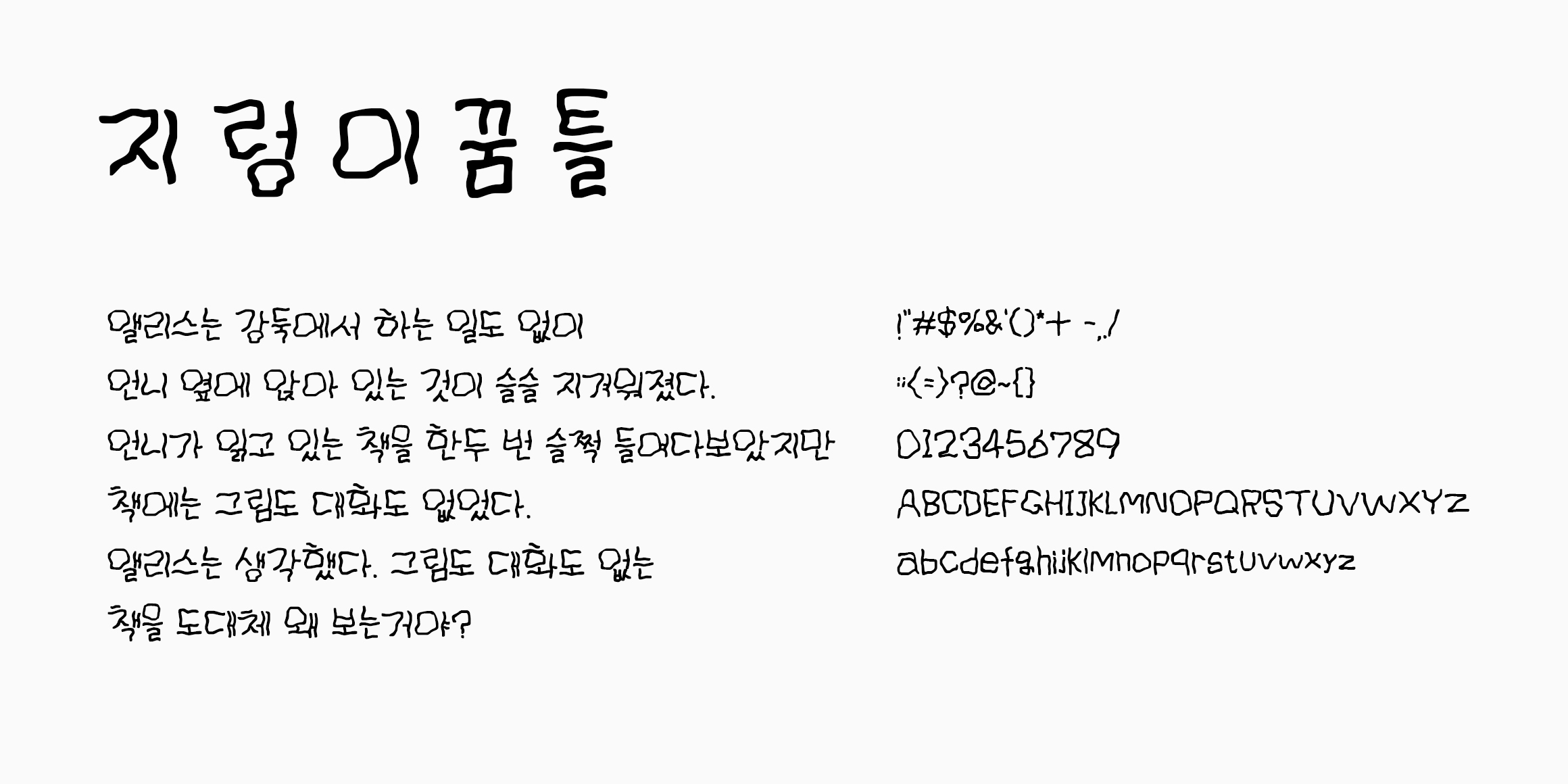 RK-지렁이꿈틀 font in use