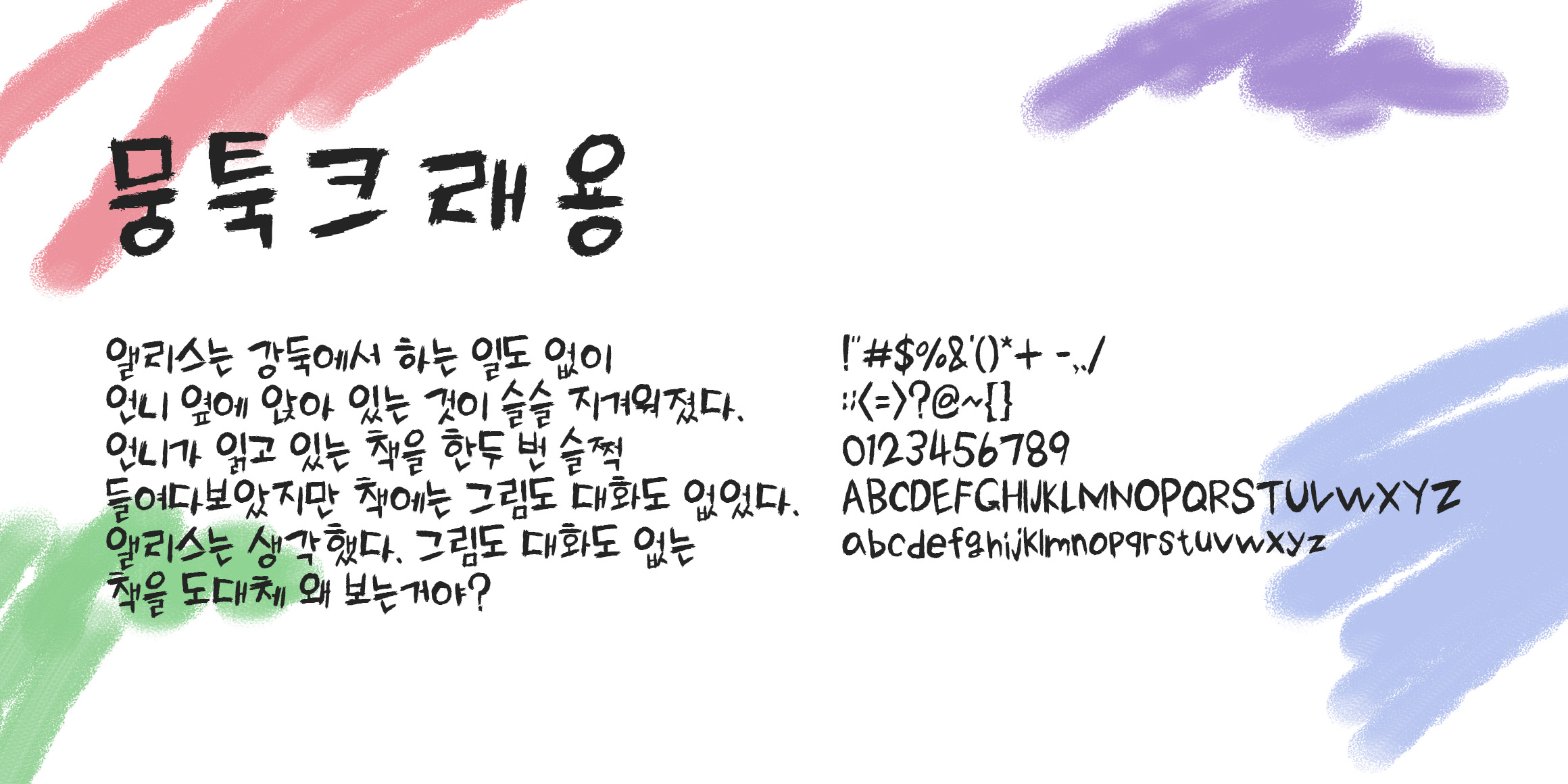 RK-뭉툭크래용체 font in use