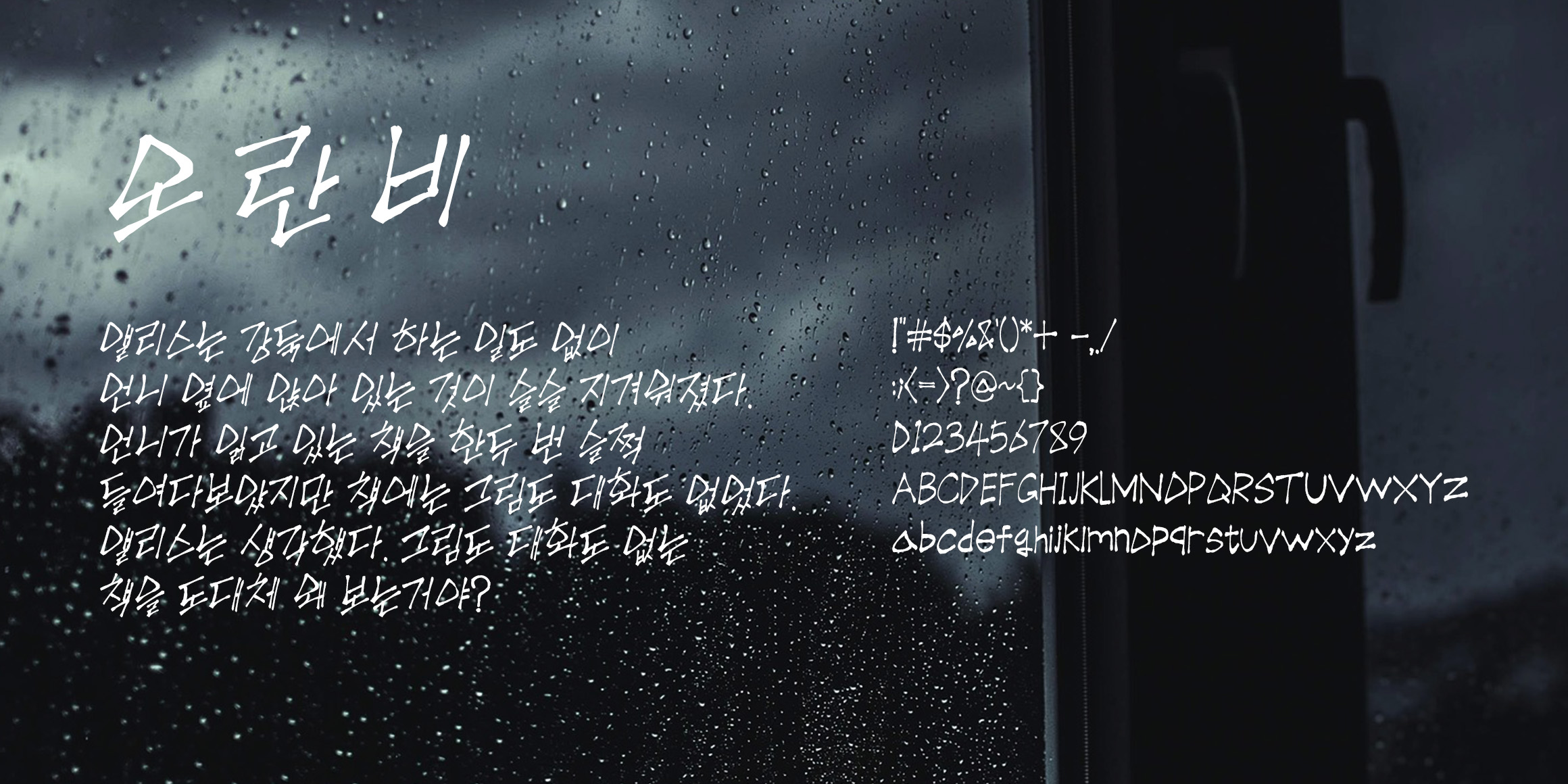 RK-오란비체 font in use