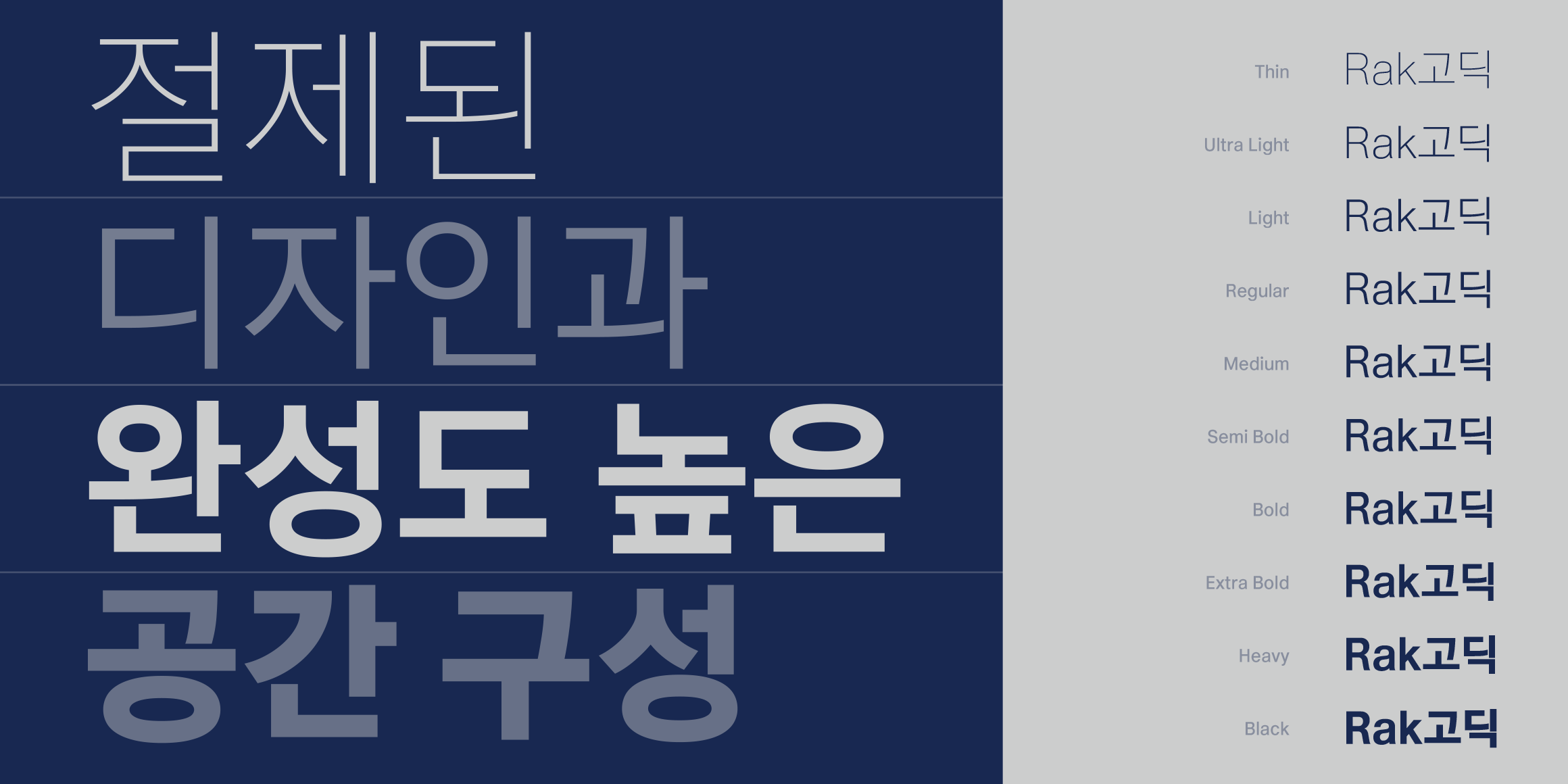 Rak고딕 font in use