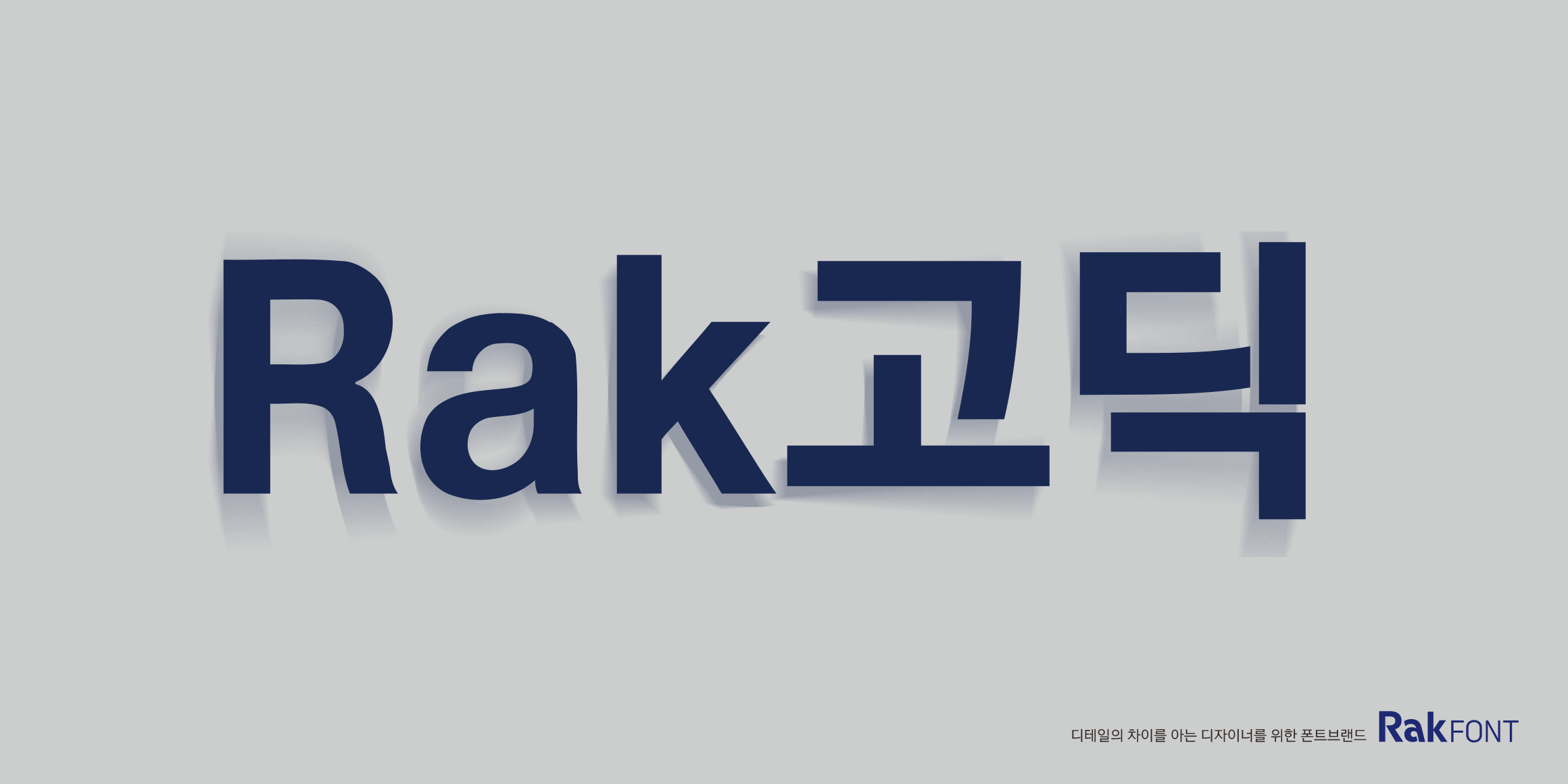 Rak고딕 font in use