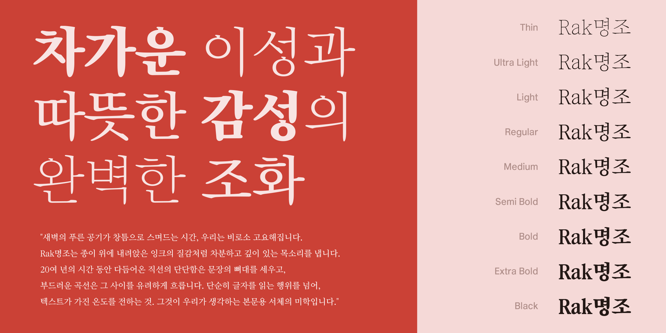 Rak명조 font in use