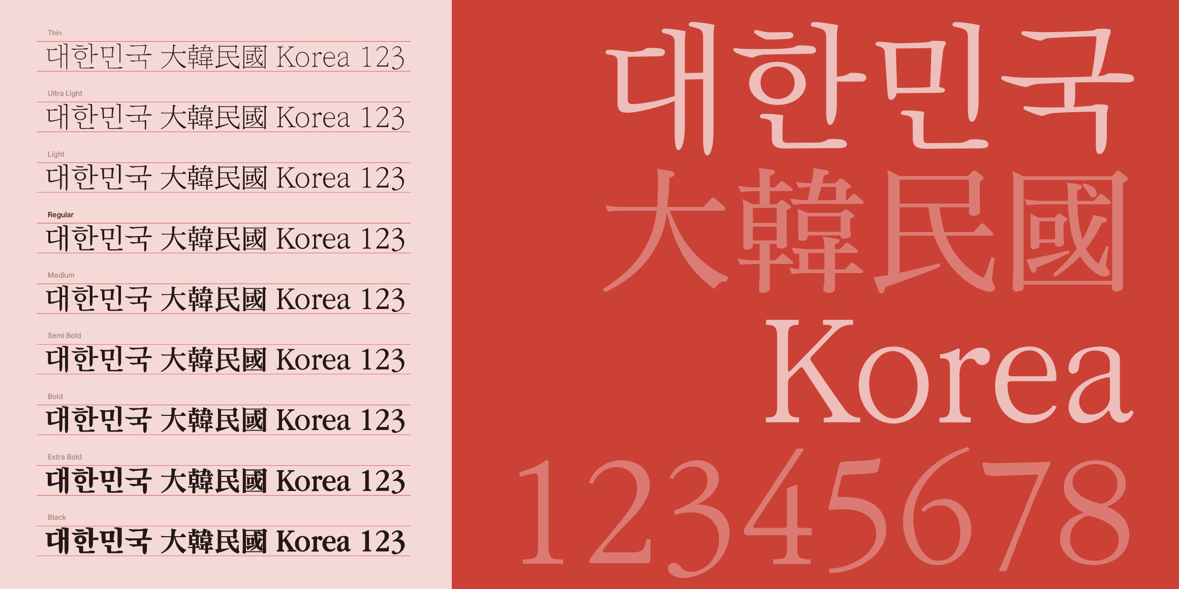 Rak명조 font in use