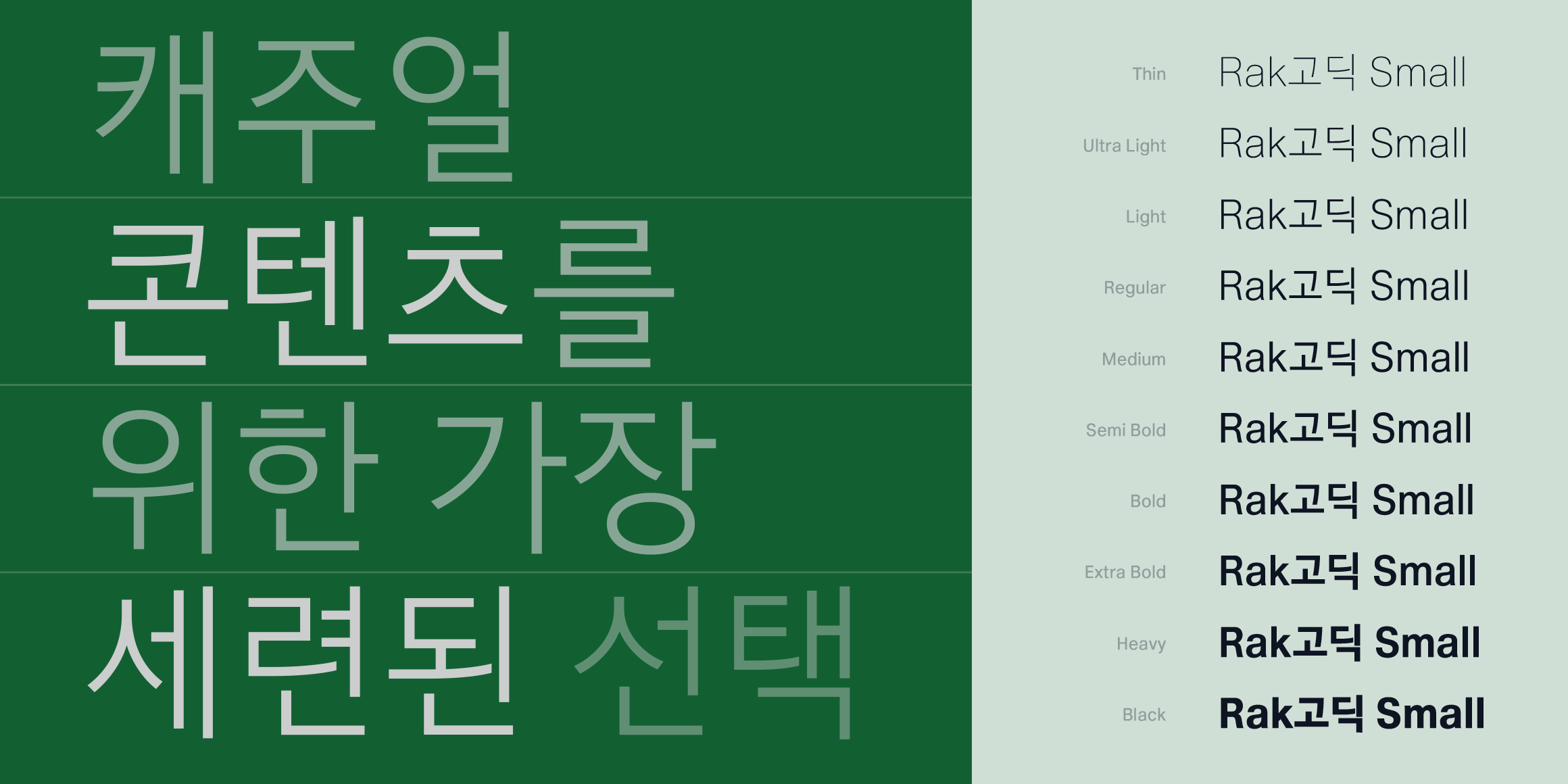 Rak고딕 Small font in use