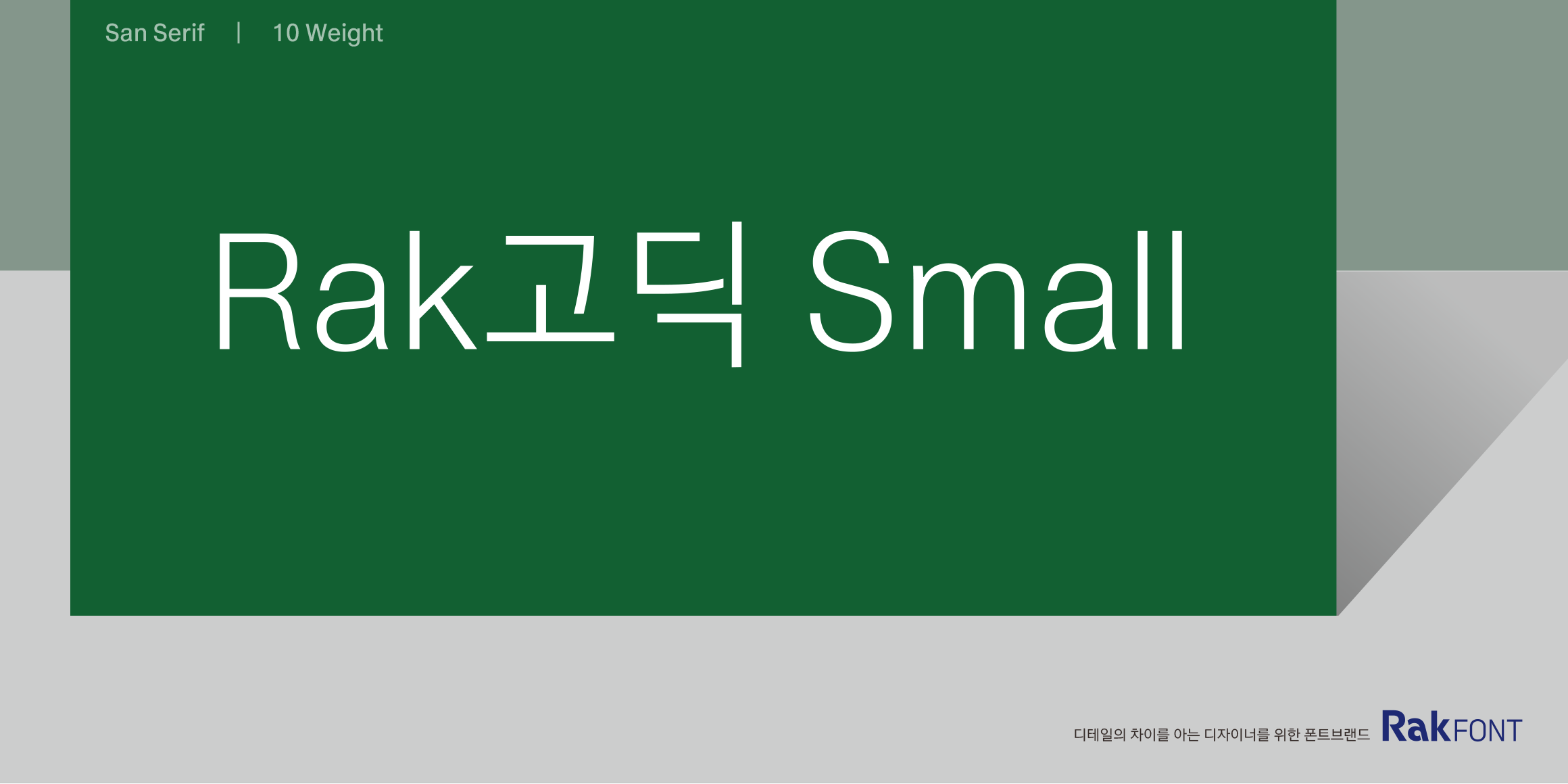 Rak고딕 Small font in use