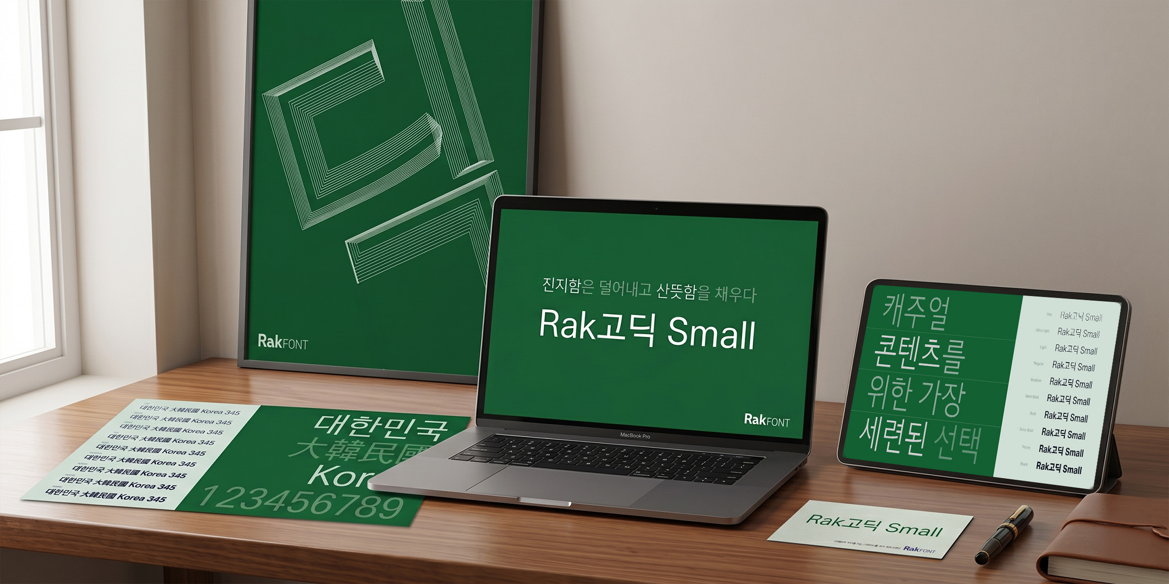 Rak고딕 Small font in use