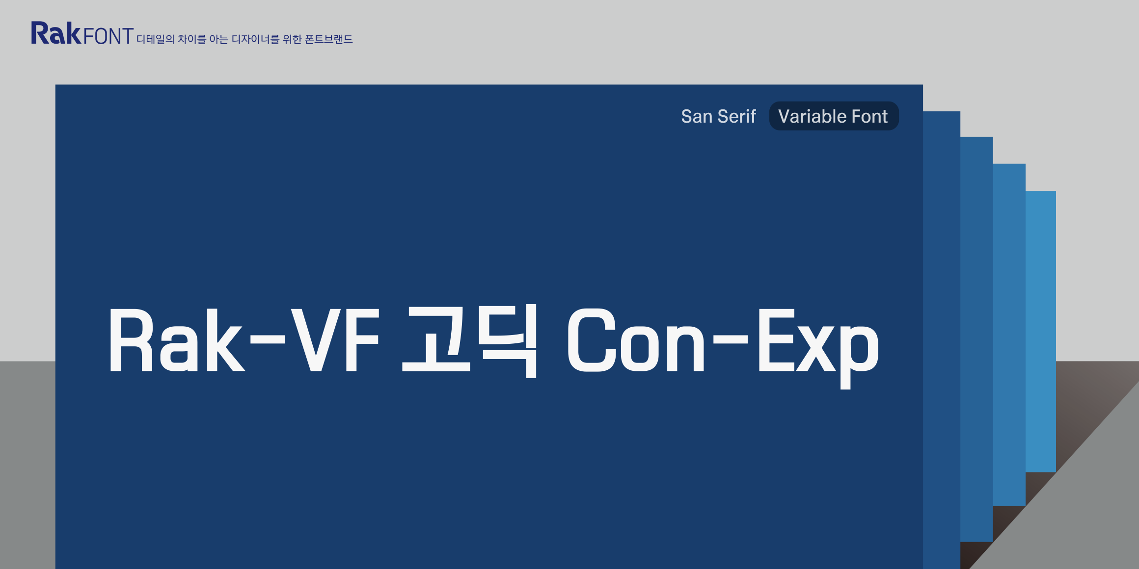 Rak-VF 고딕 Con-Exp font in use