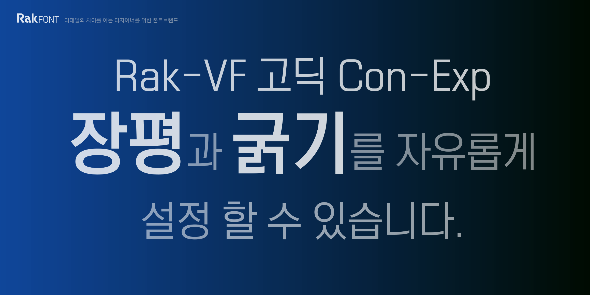 Rak-VF 고딕 Con-Exp font in use