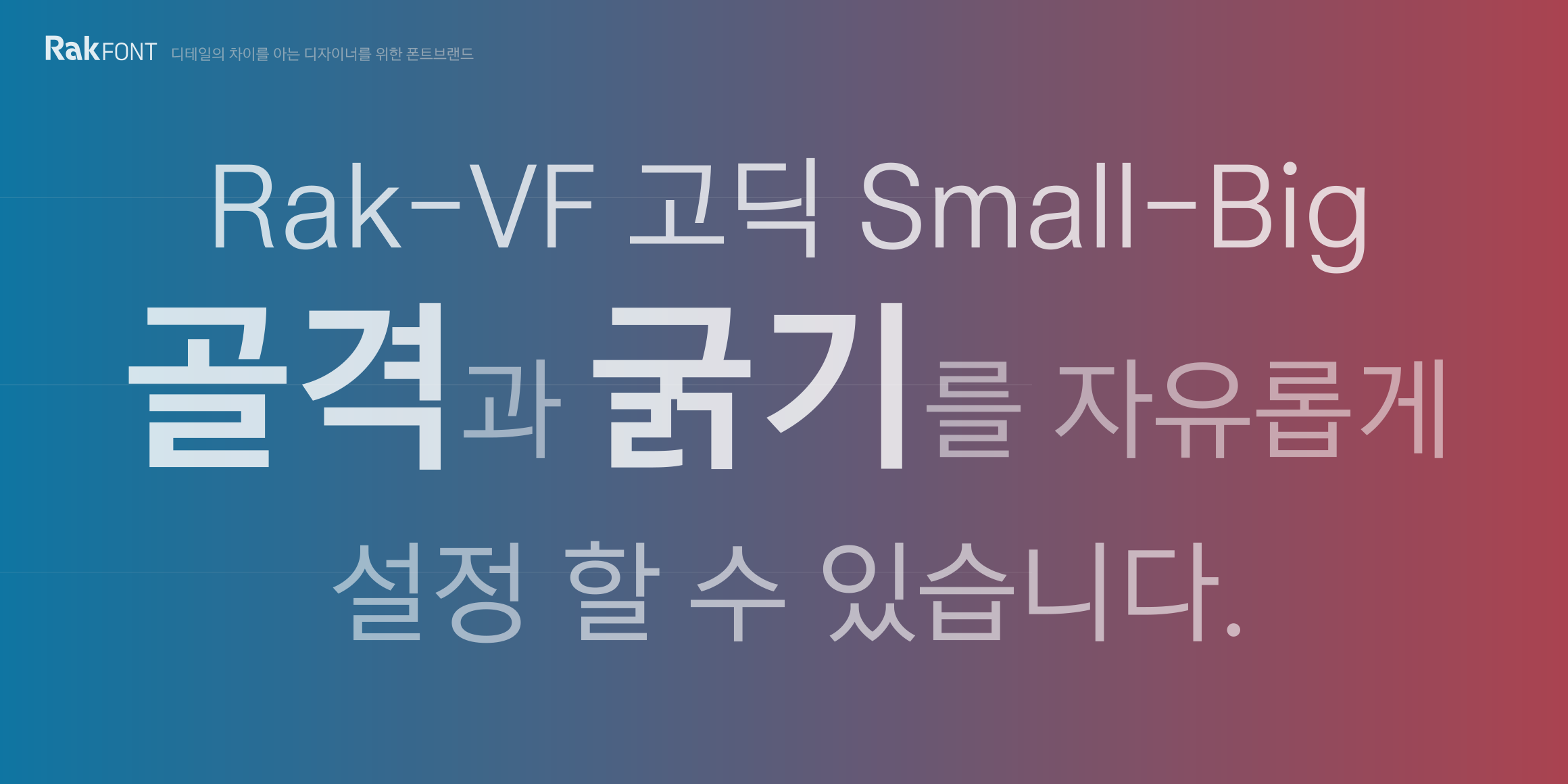 Rak-VF 고딕 Small-Big font in use