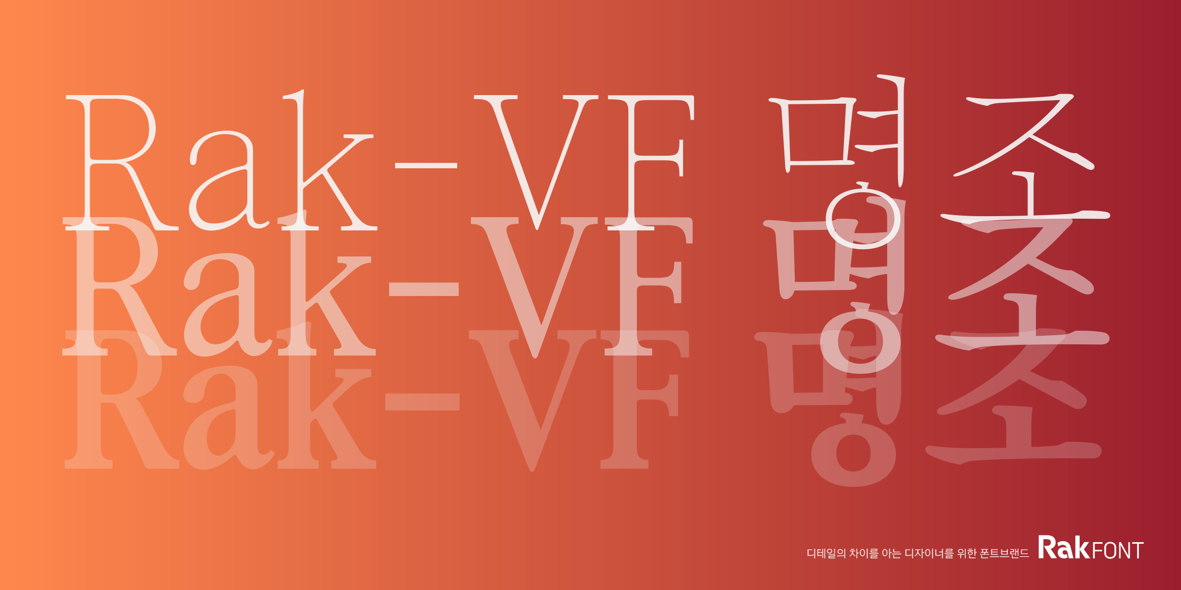 Rak-VF 명조 font in use