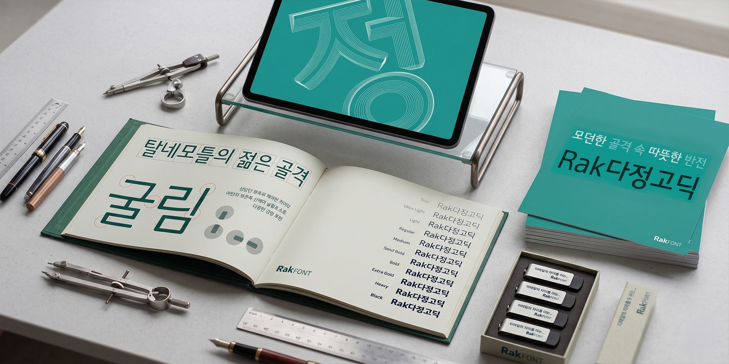 Rak다정고딕 font in use