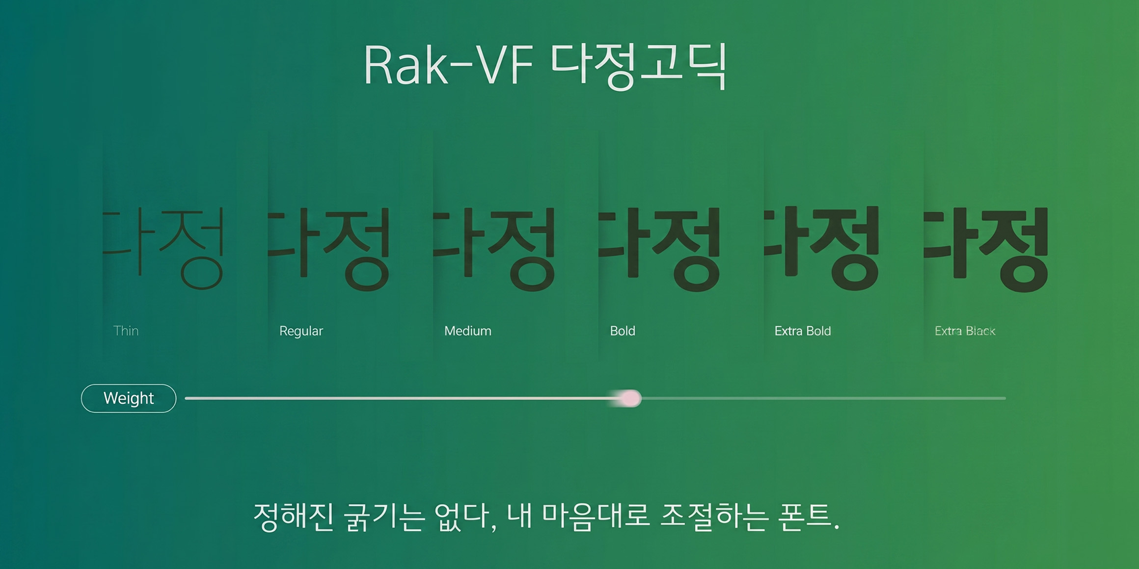 Rak-VF 다정고딕 font in use