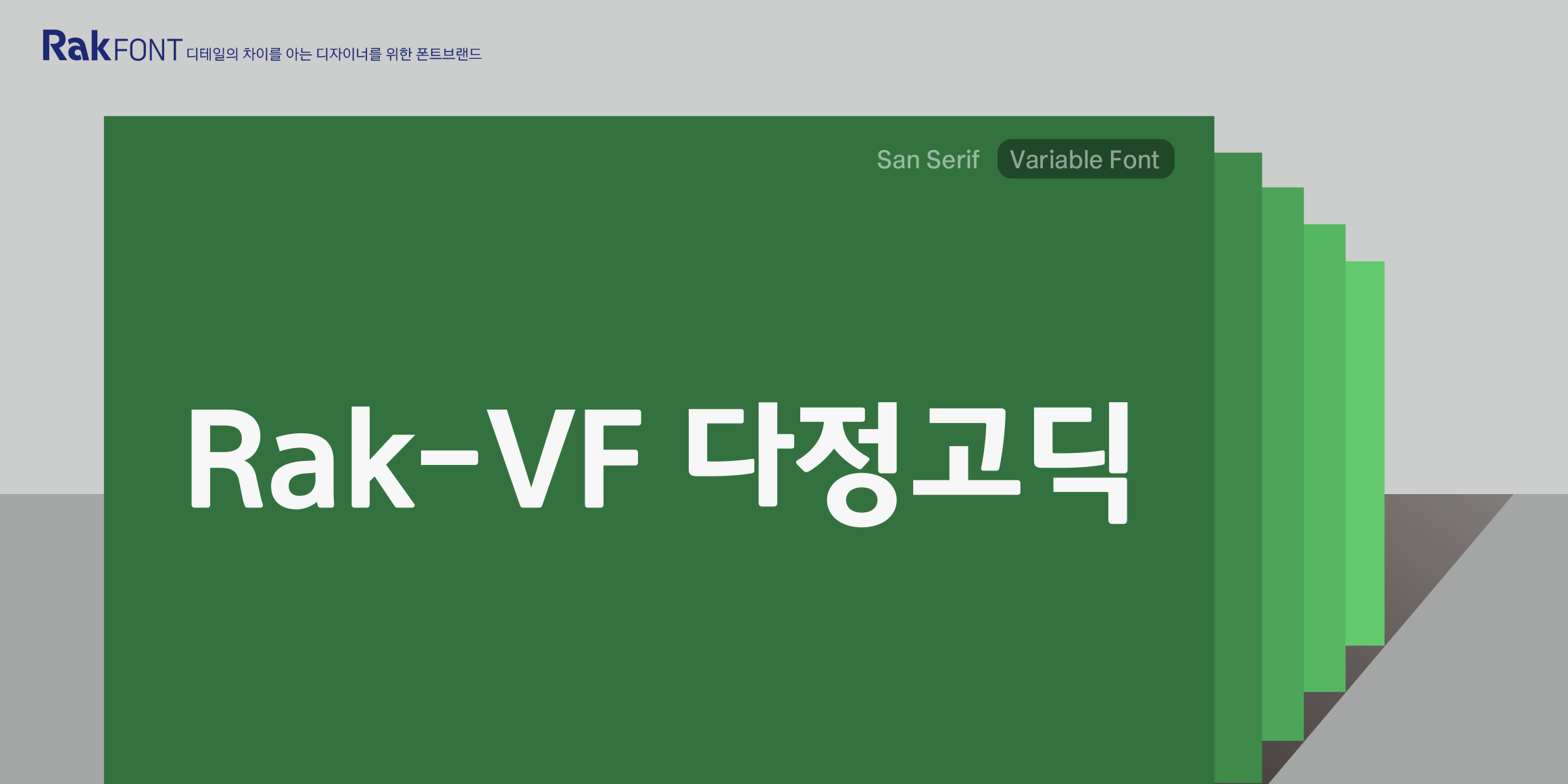 Rak-VF 다정고딕 font in use