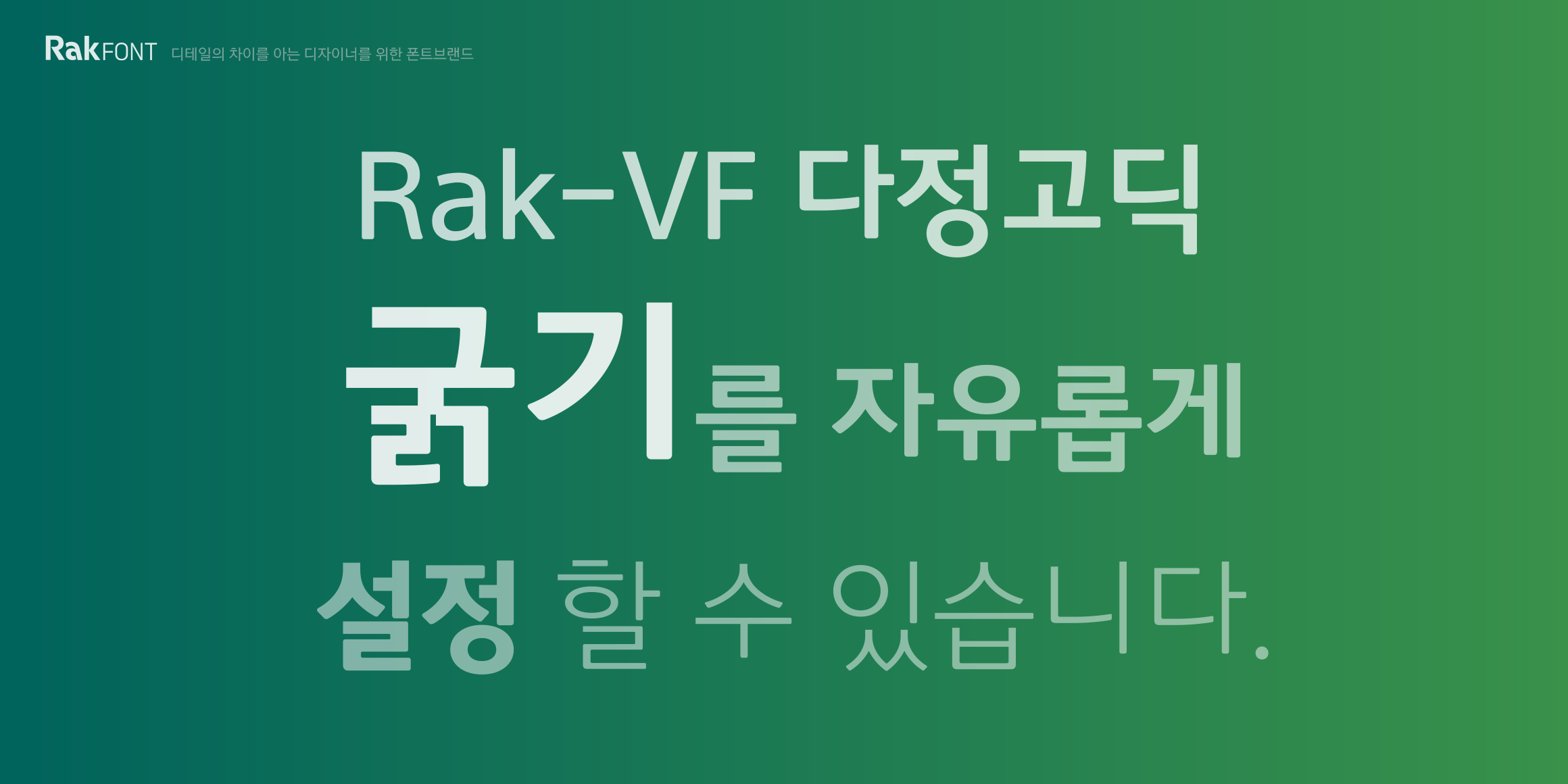 Rak-VF 다정고딕 font in use