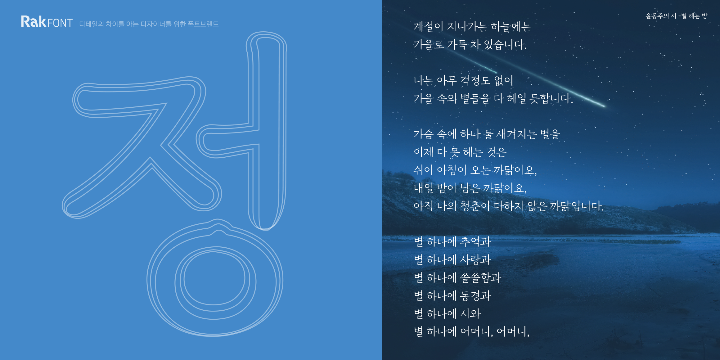 Rak서정 font in use
