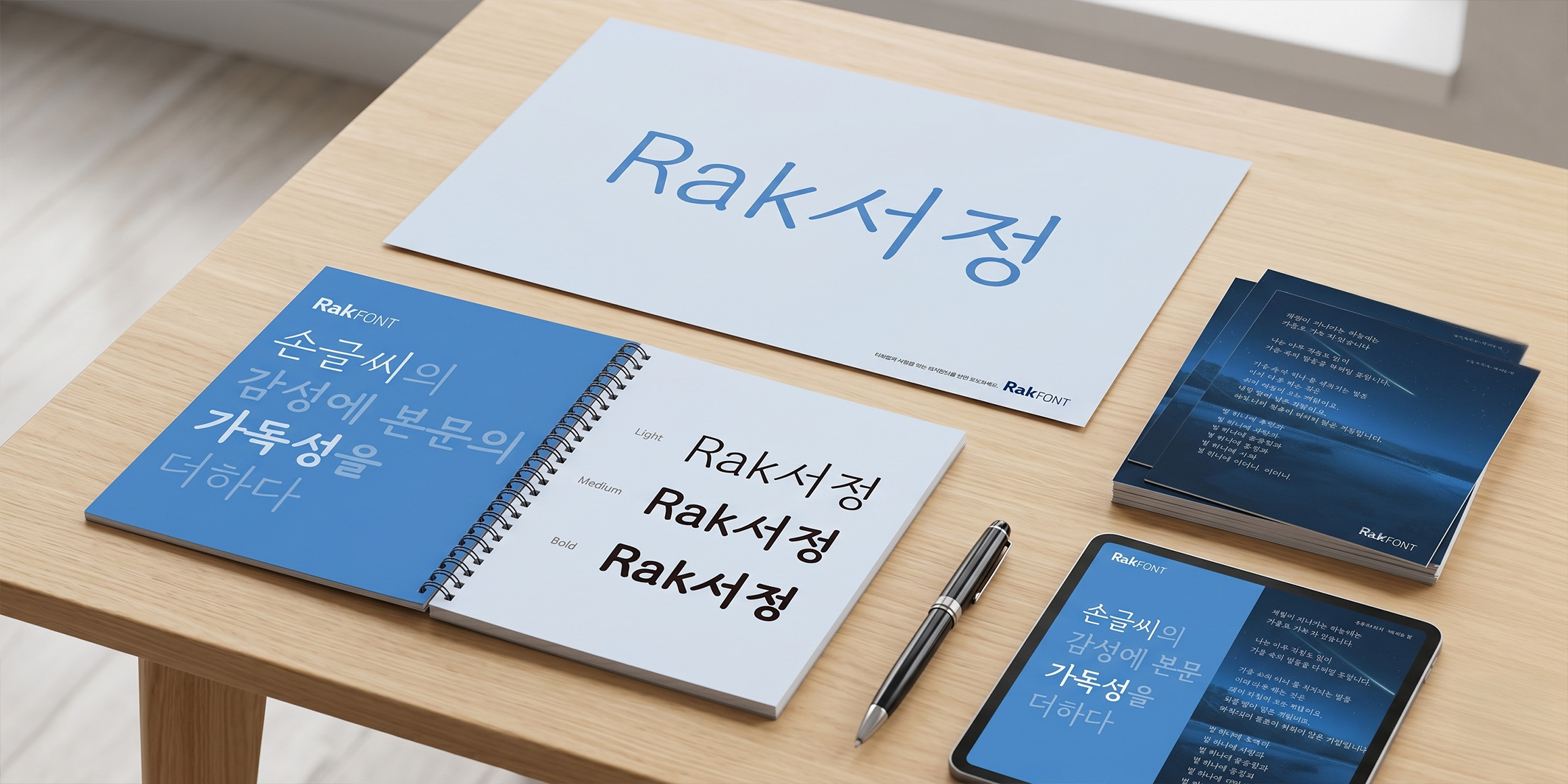 Rak서정 font in use