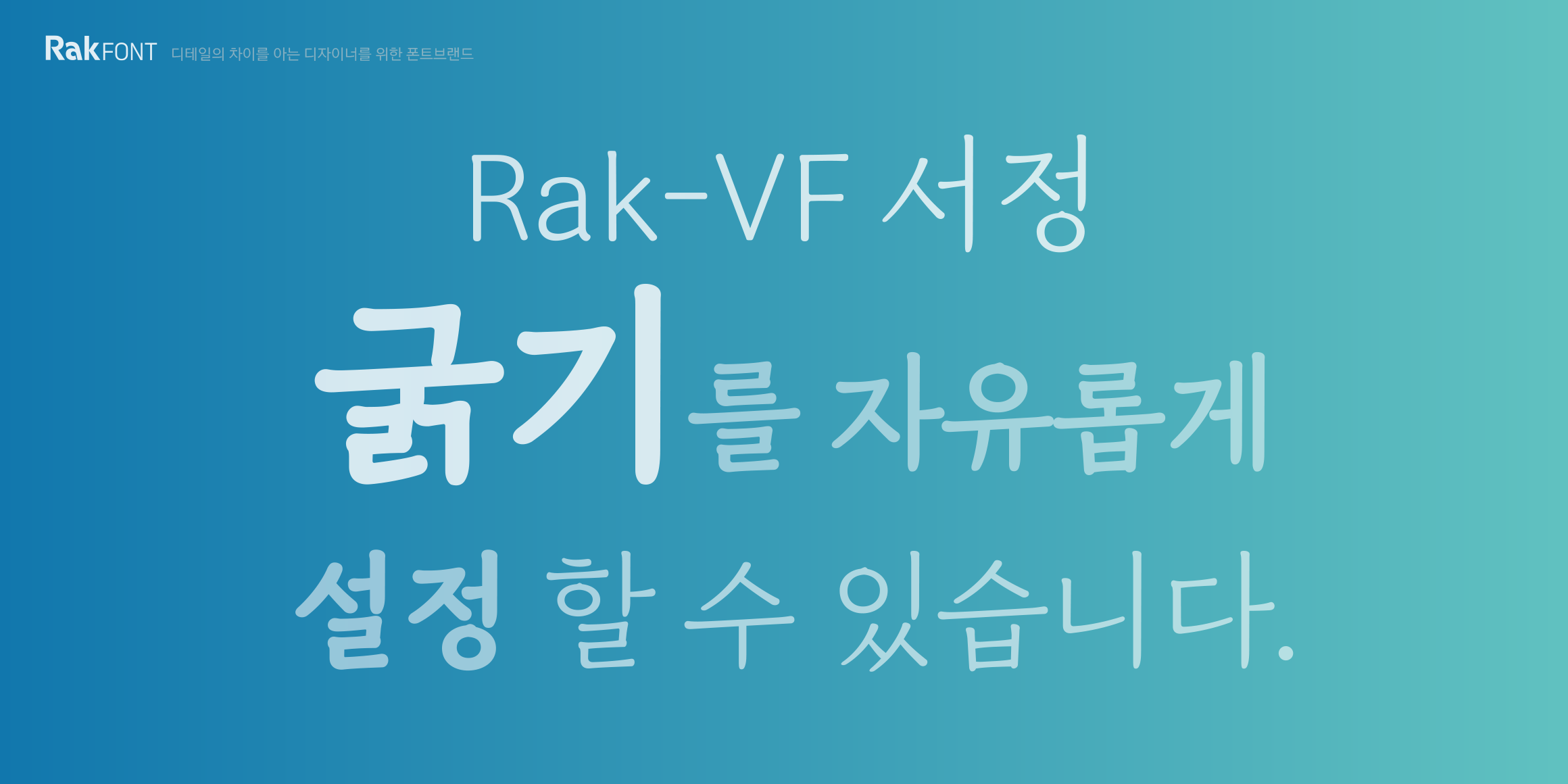 Rak-VF 서정 font in use
