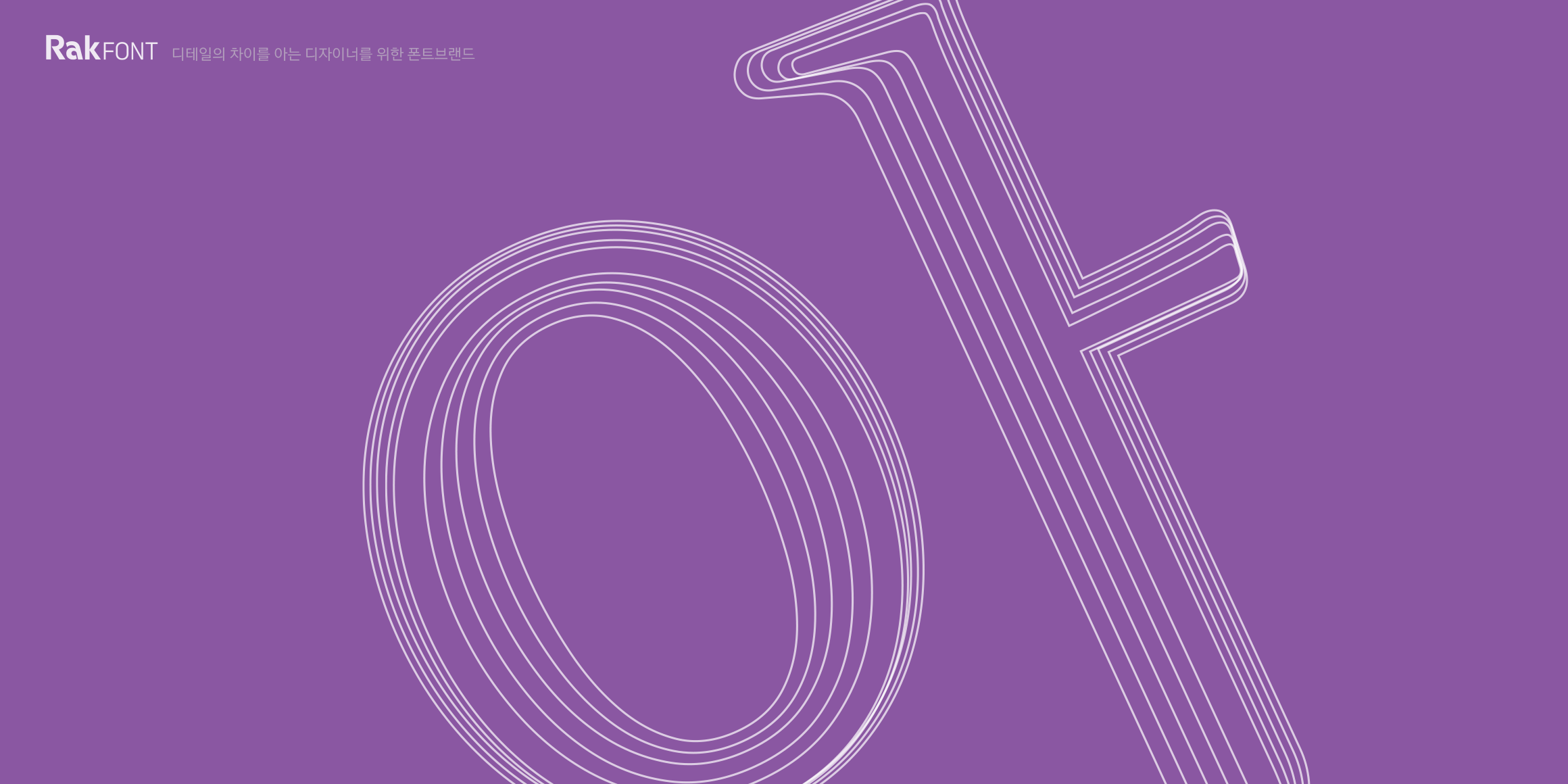 Rak우아 font in use