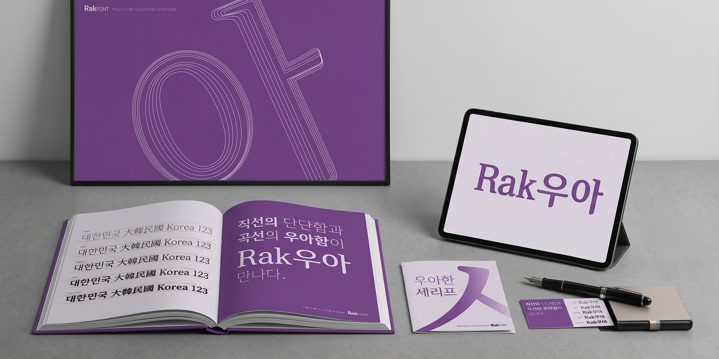 Rak우아 font in use