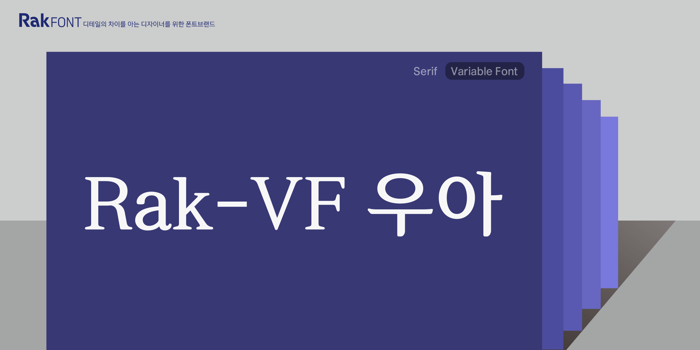Rak-VF 우아 font in use
