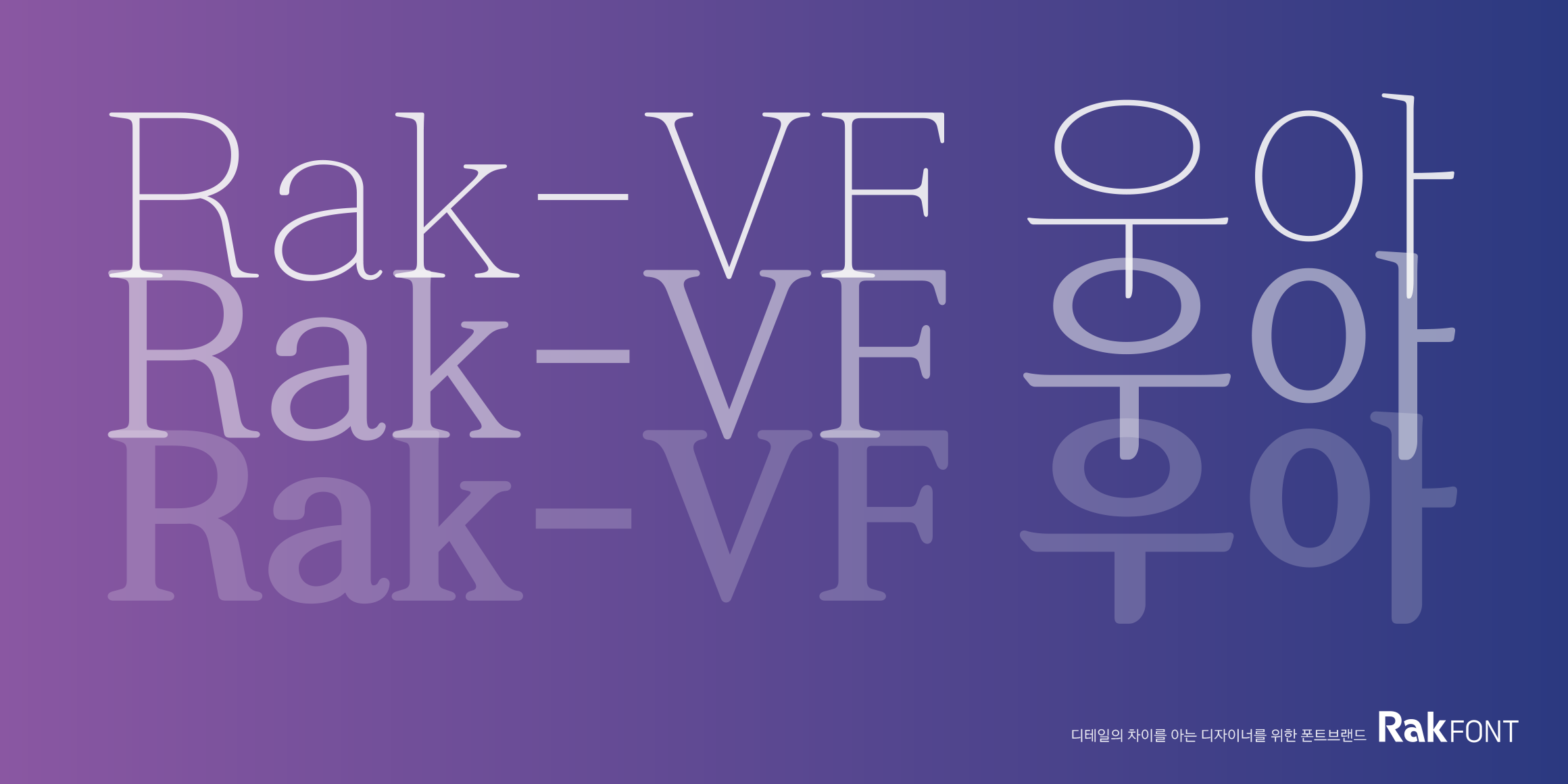 Rak-VF 우아 font in use
