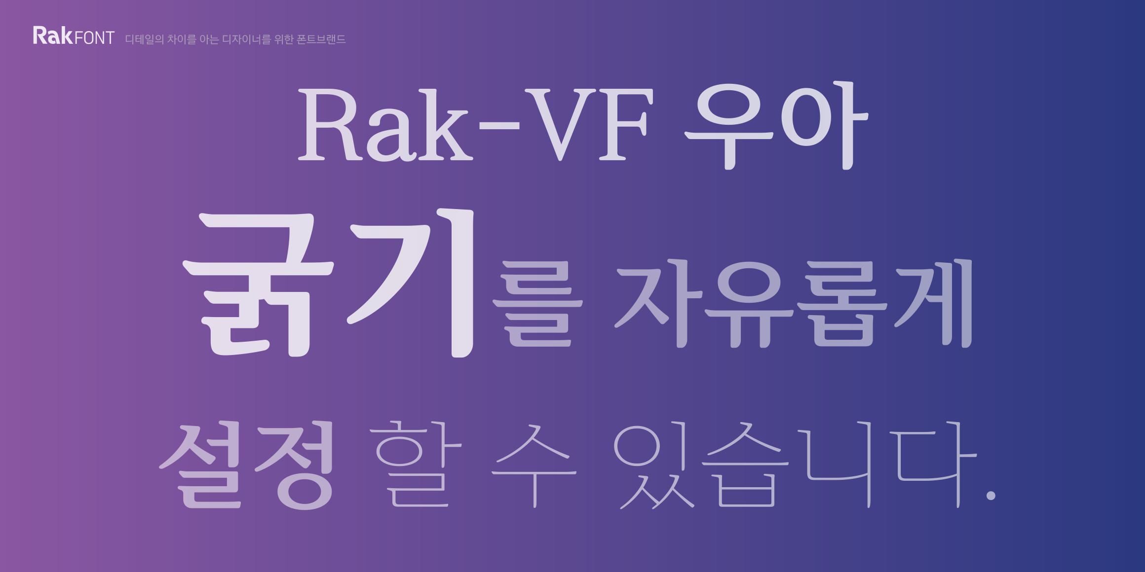 Rak-VF 우아 font in use