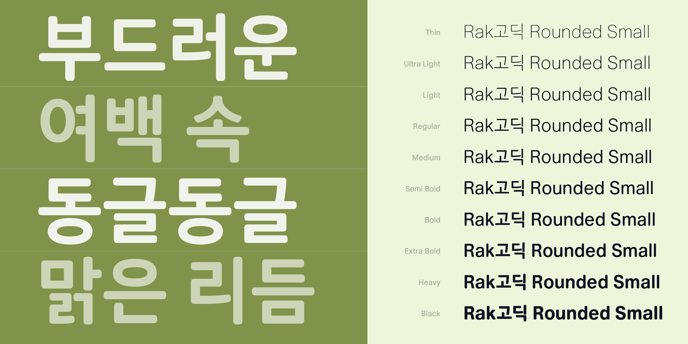 Rak고딕 Rounded Small font in use