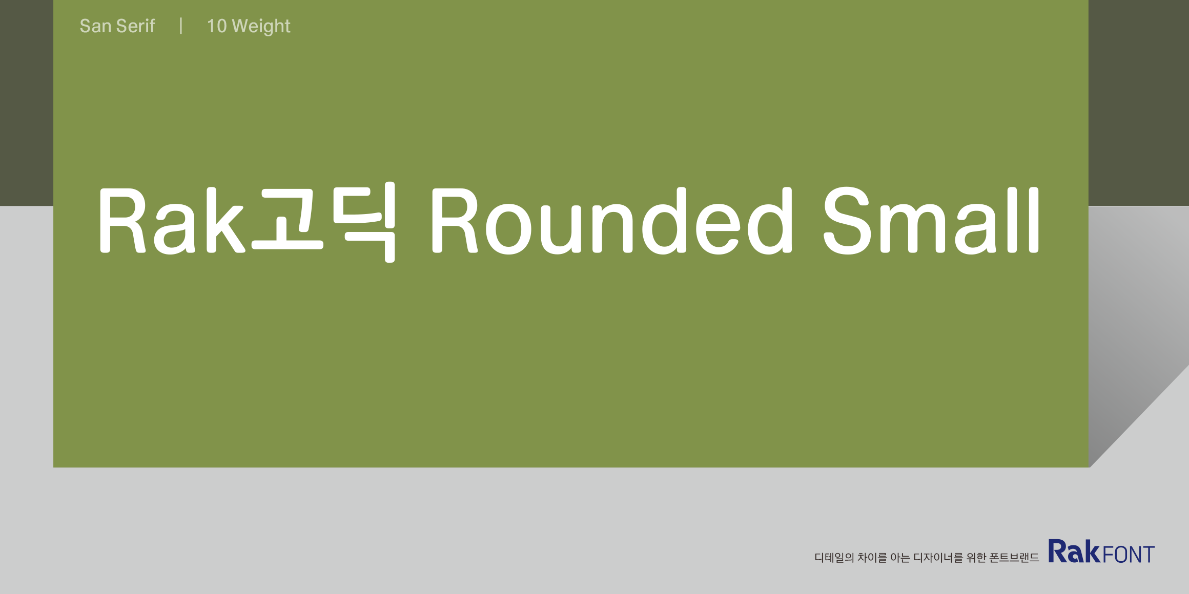 Rak고딕 Rounded Small font in use