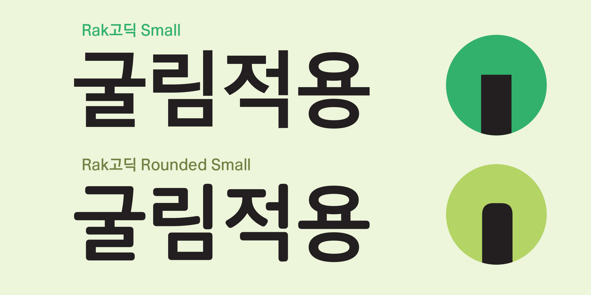 Rak고딕 Rounded Small font in use