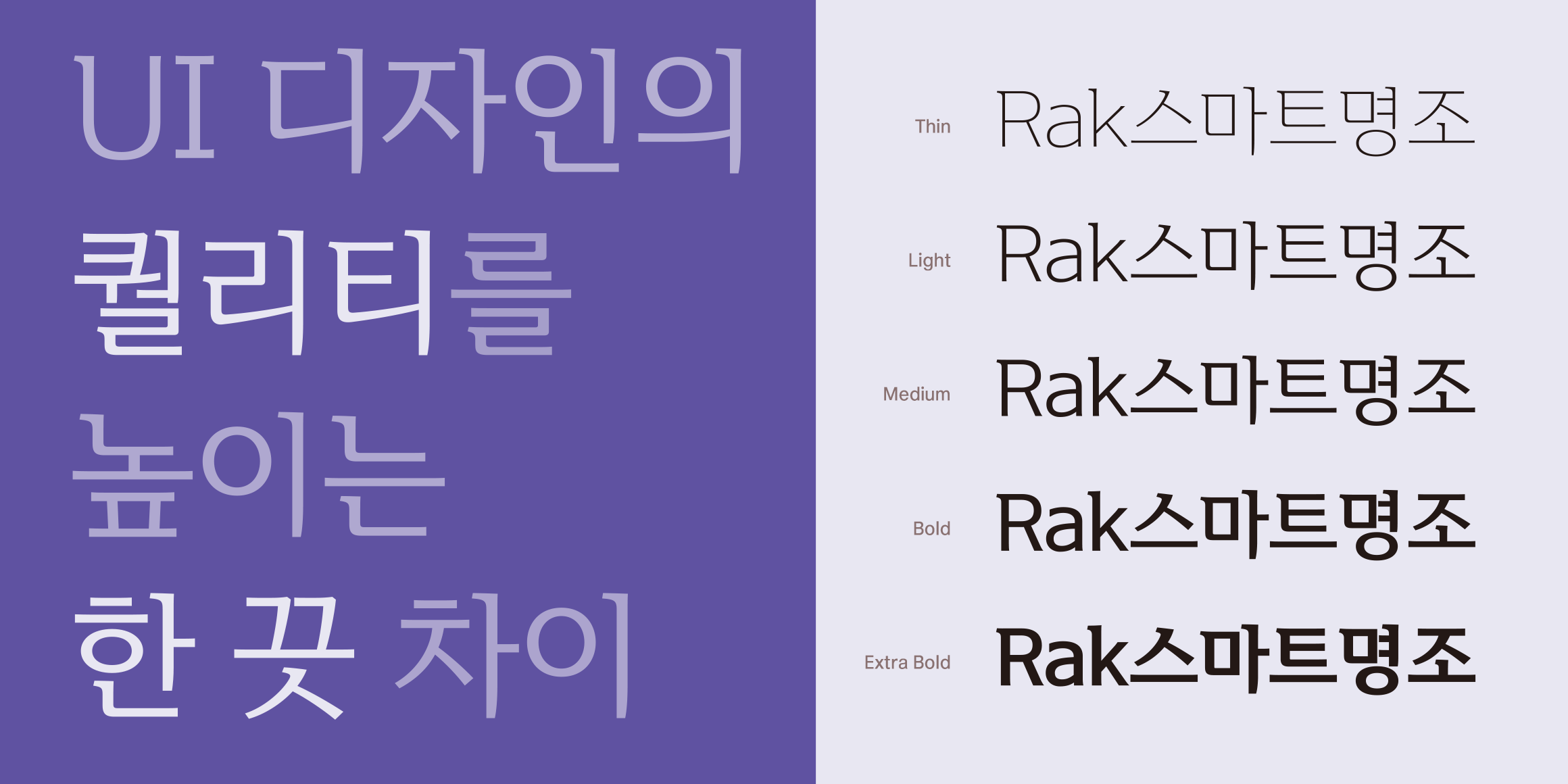 Rak스마트명조 font in use