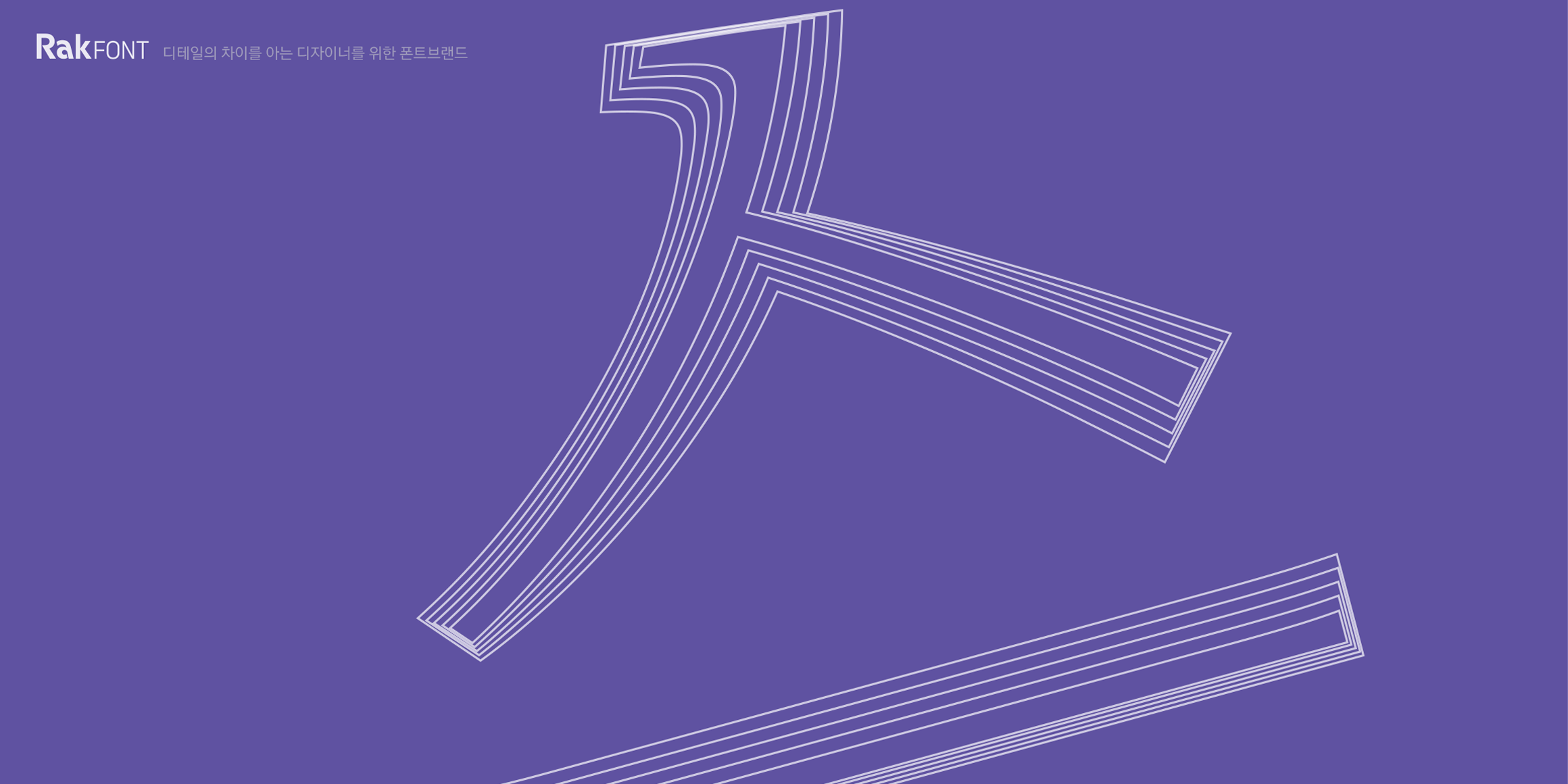Rak스마트명조 font in use
