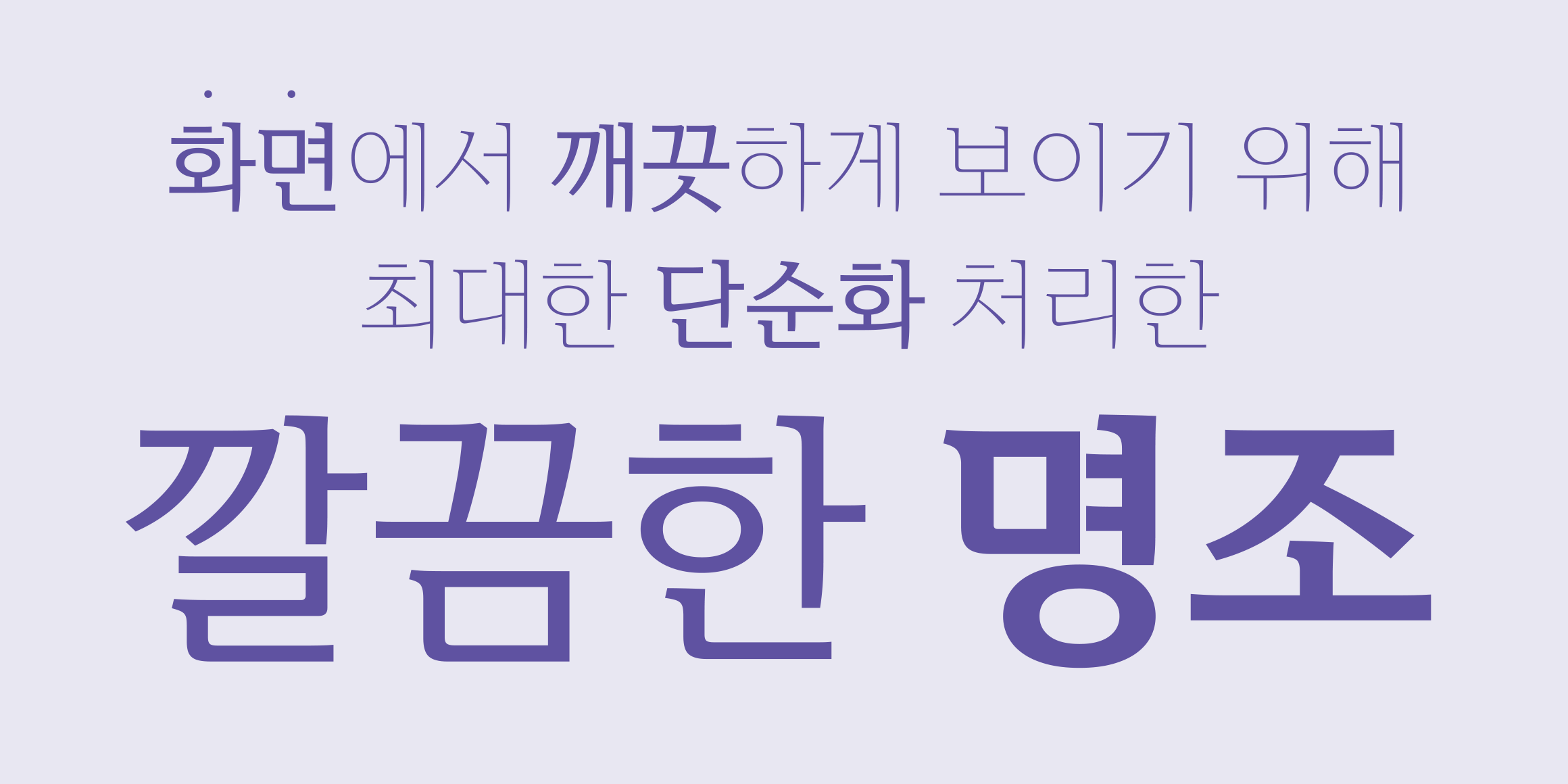 Rak스마트명조 font in use