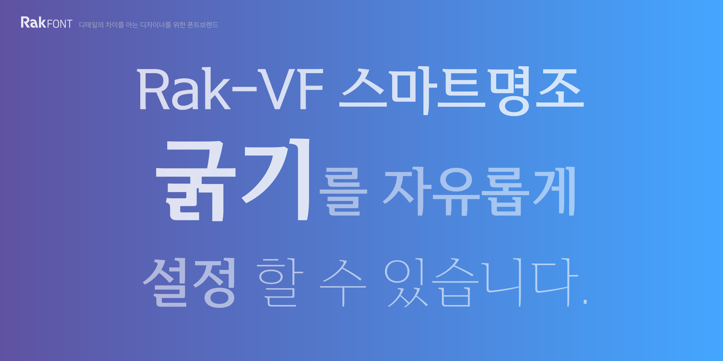 Rak-VF 스마트명조 font in use