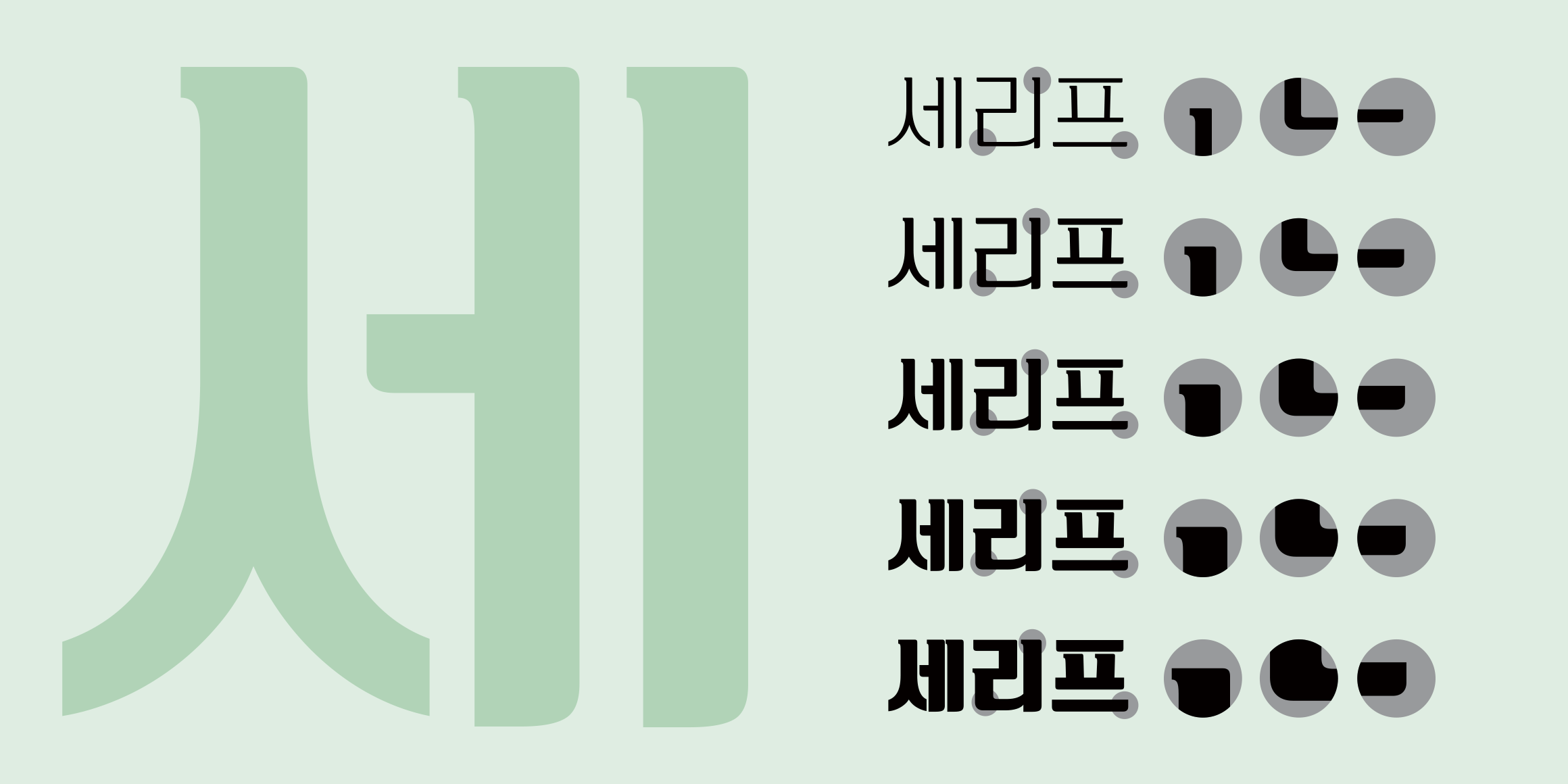 Rak어울림 font in use