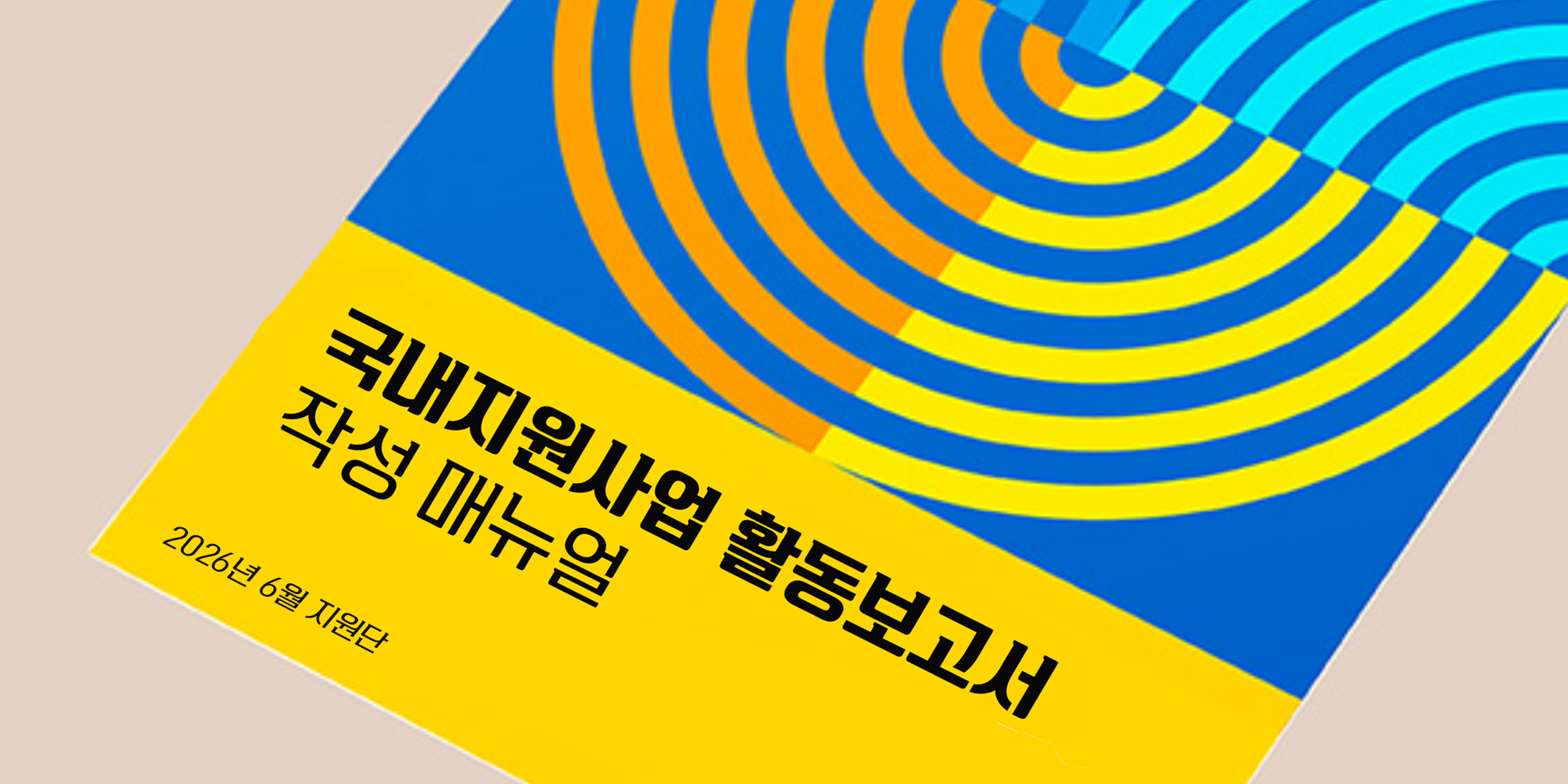 Rak어울림 font in use