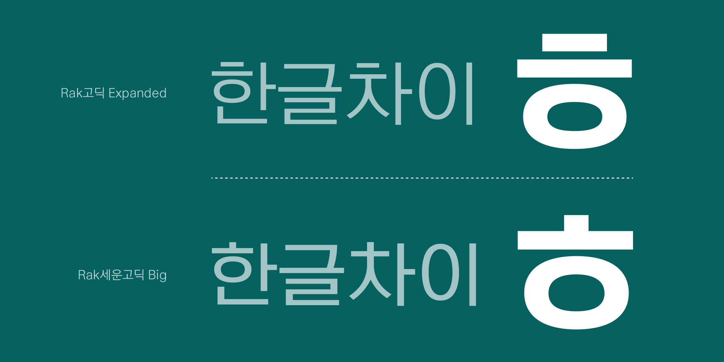 Rak세운고딕 Big font in use