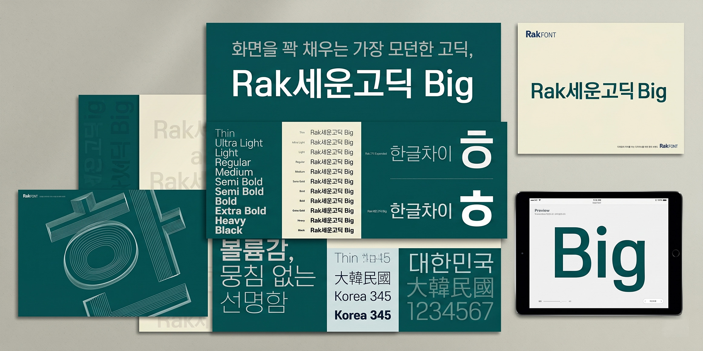 Rak세운고딕 Big font in use