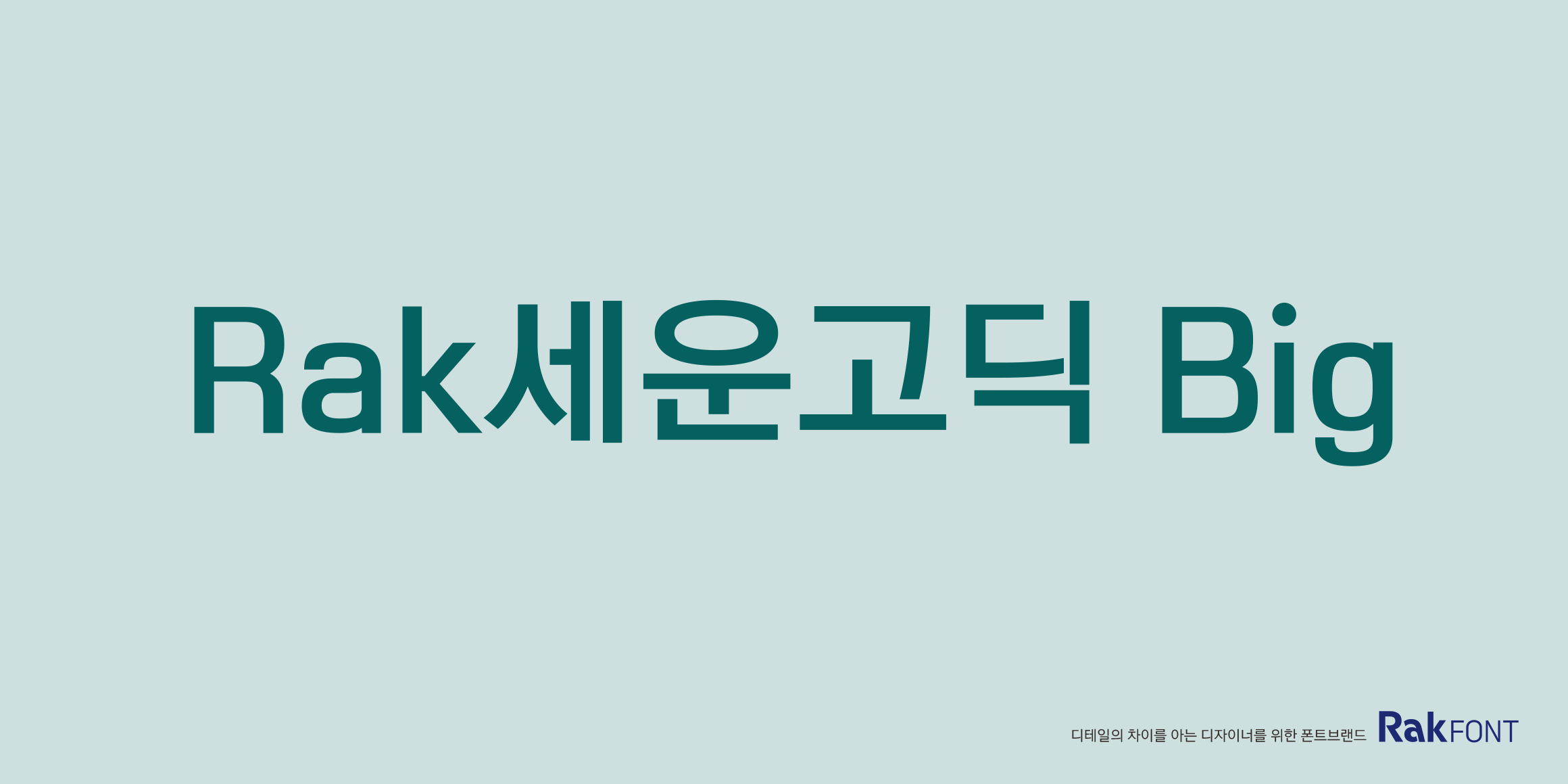 Rak세운고딕 Big font in use