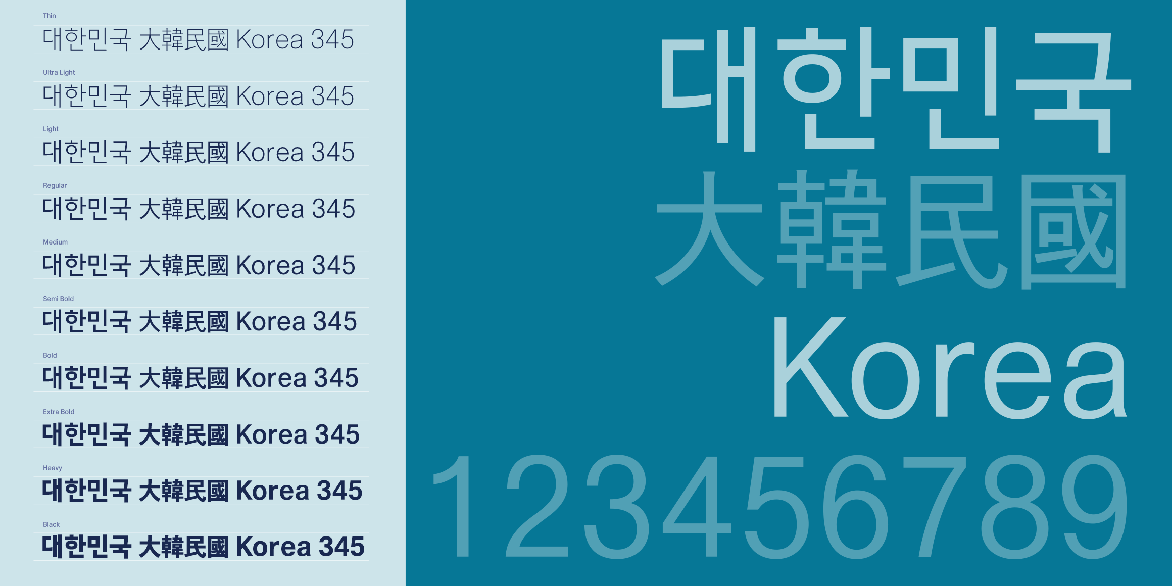 Rak세운고딕 Small font in use