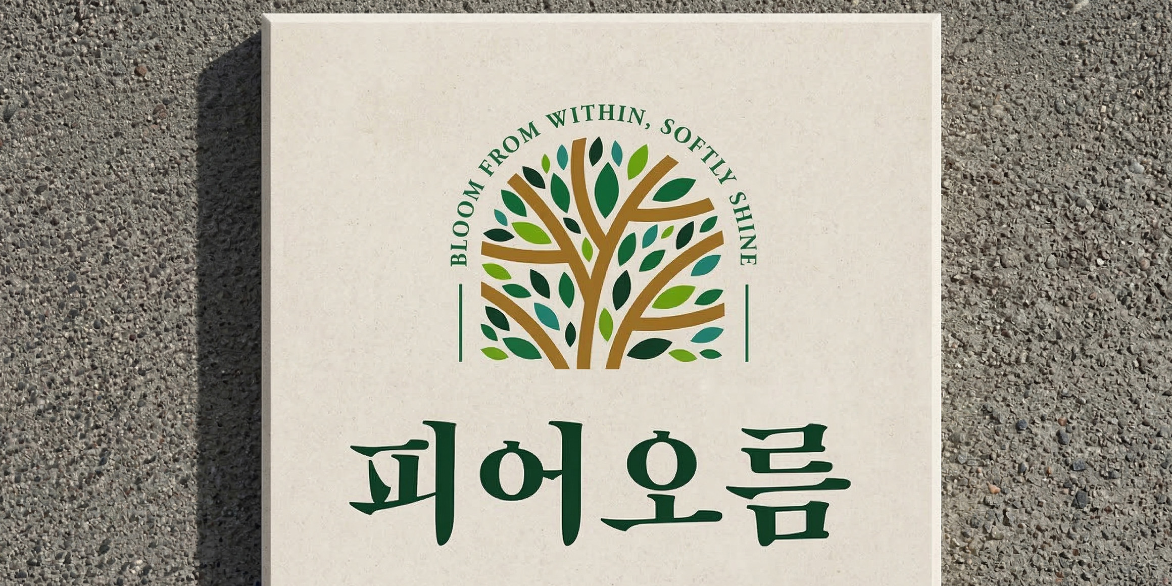 Rak엣지명조 font in use